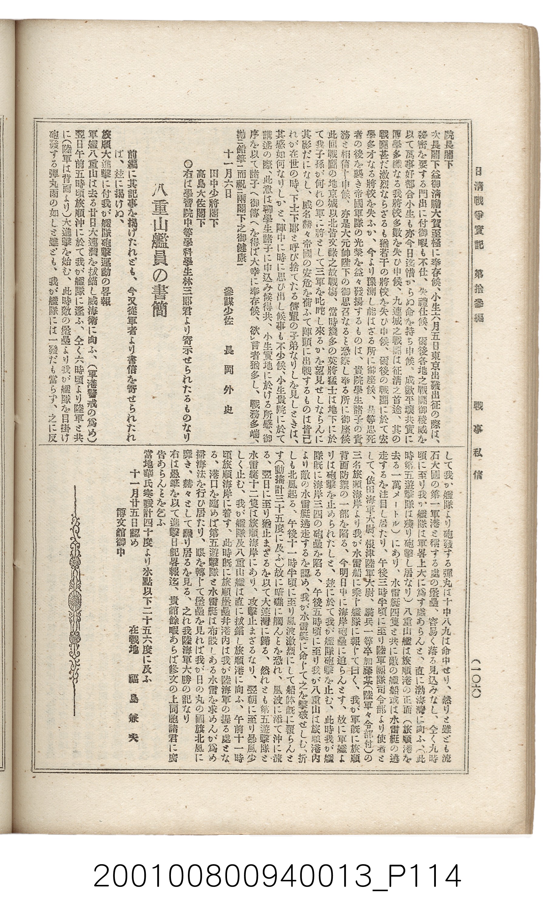 博文館發行《日清戰爭實記》第拾三編 (共140張)