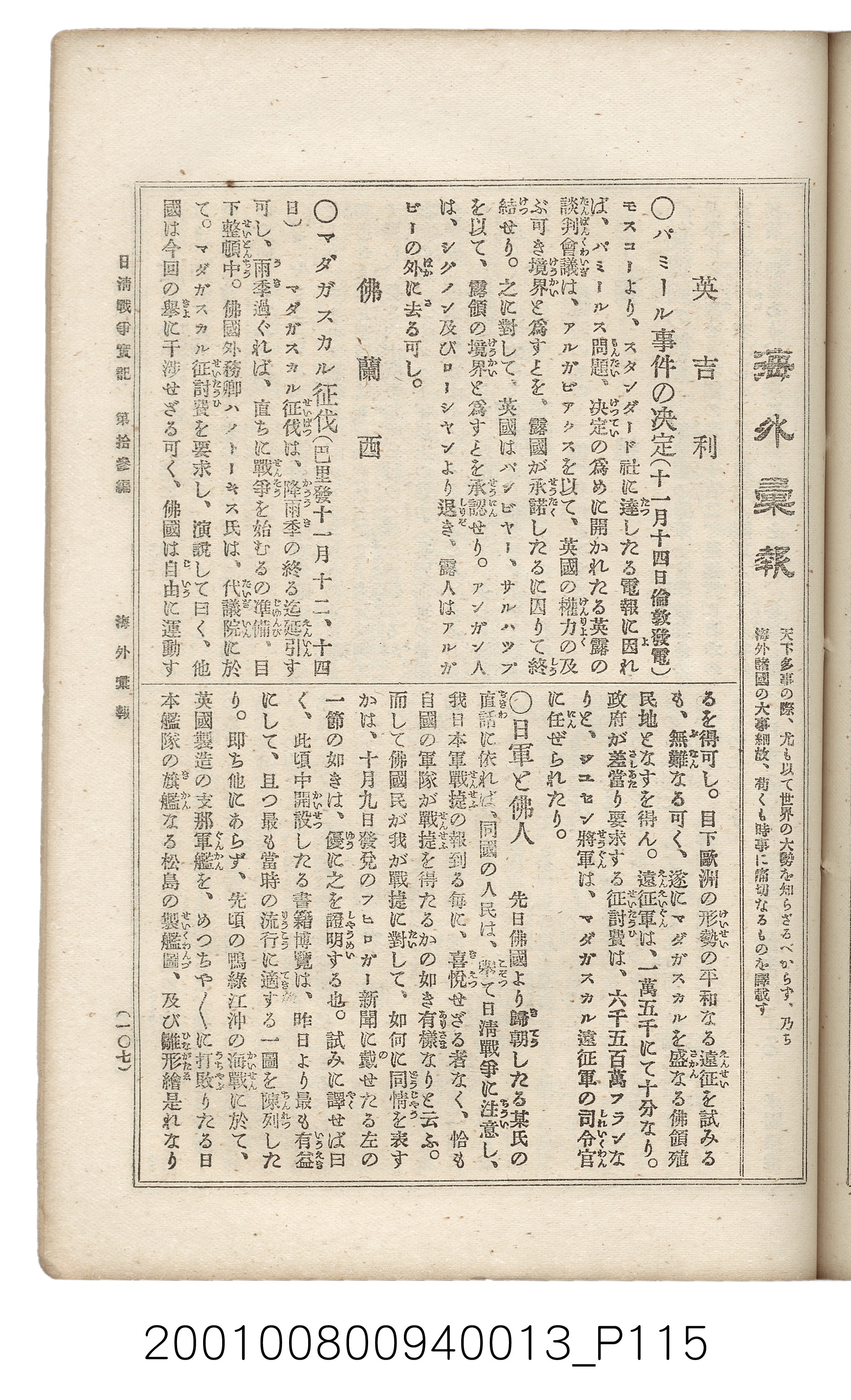 博文館發行《日清戰爭實記》第拾三編 (共140張)