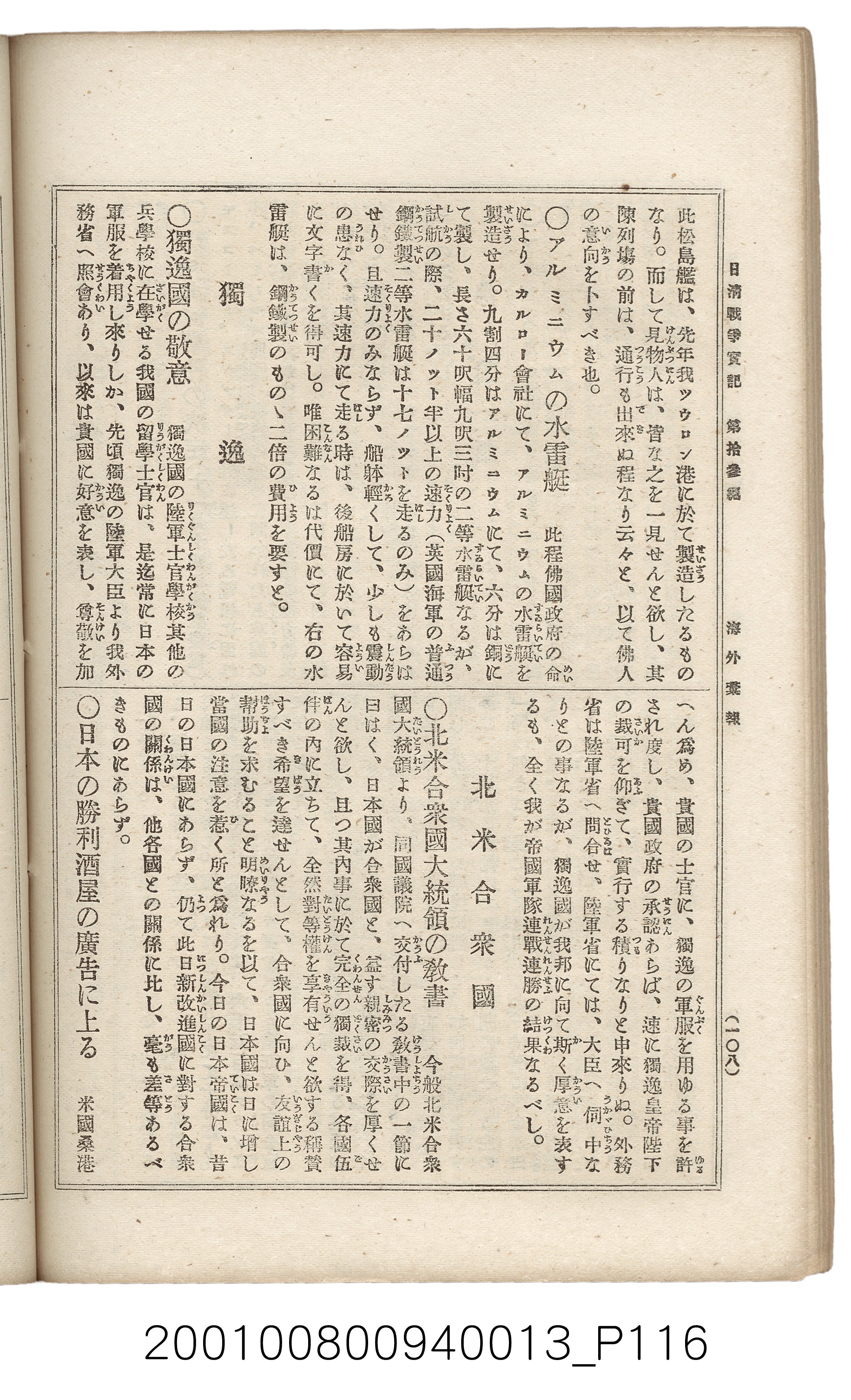 博文館發行《日清戰爭實記》第拾三編 (共140張)