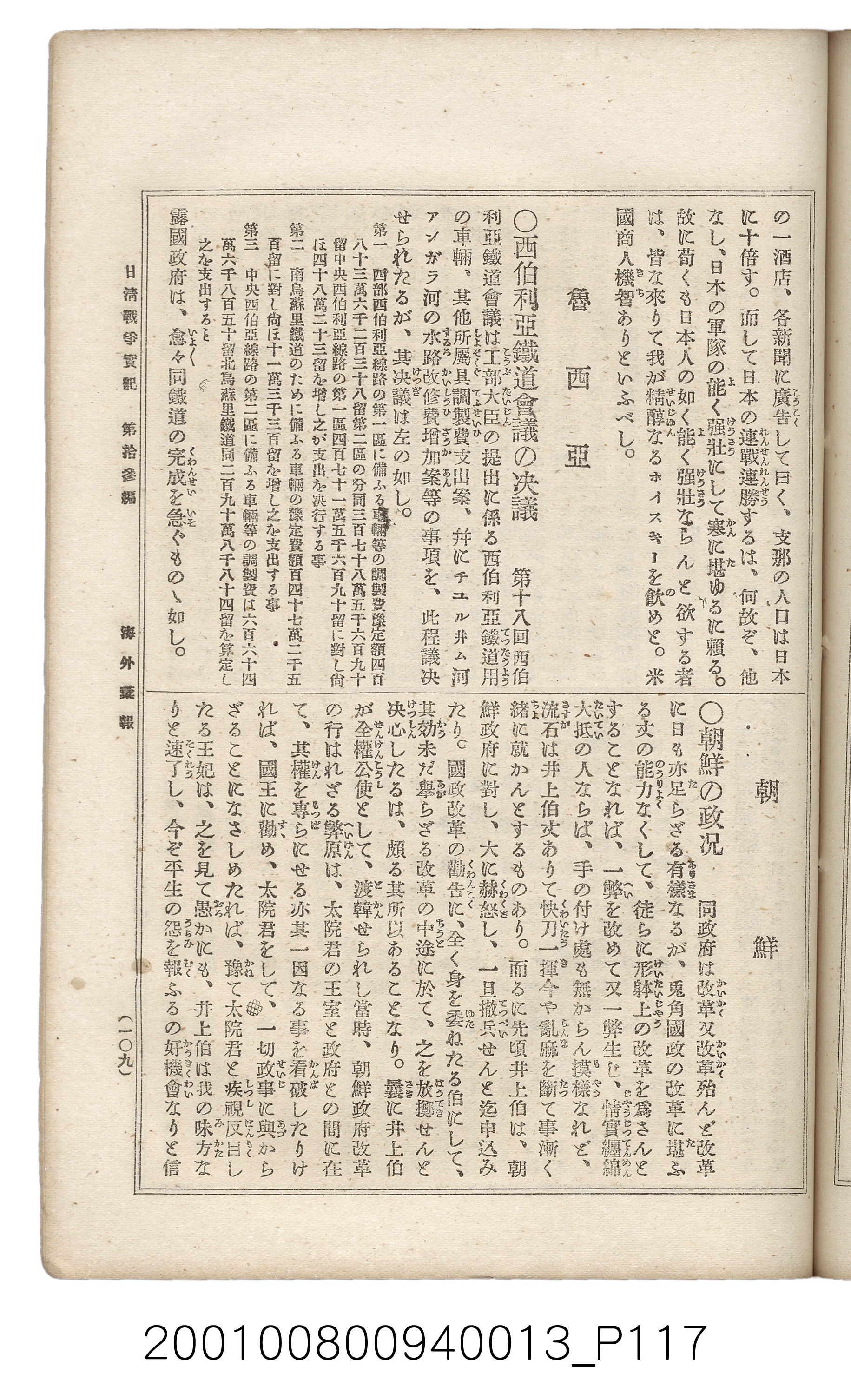 博文館發行《日清戰爭實記》第拾三編 (共140張)