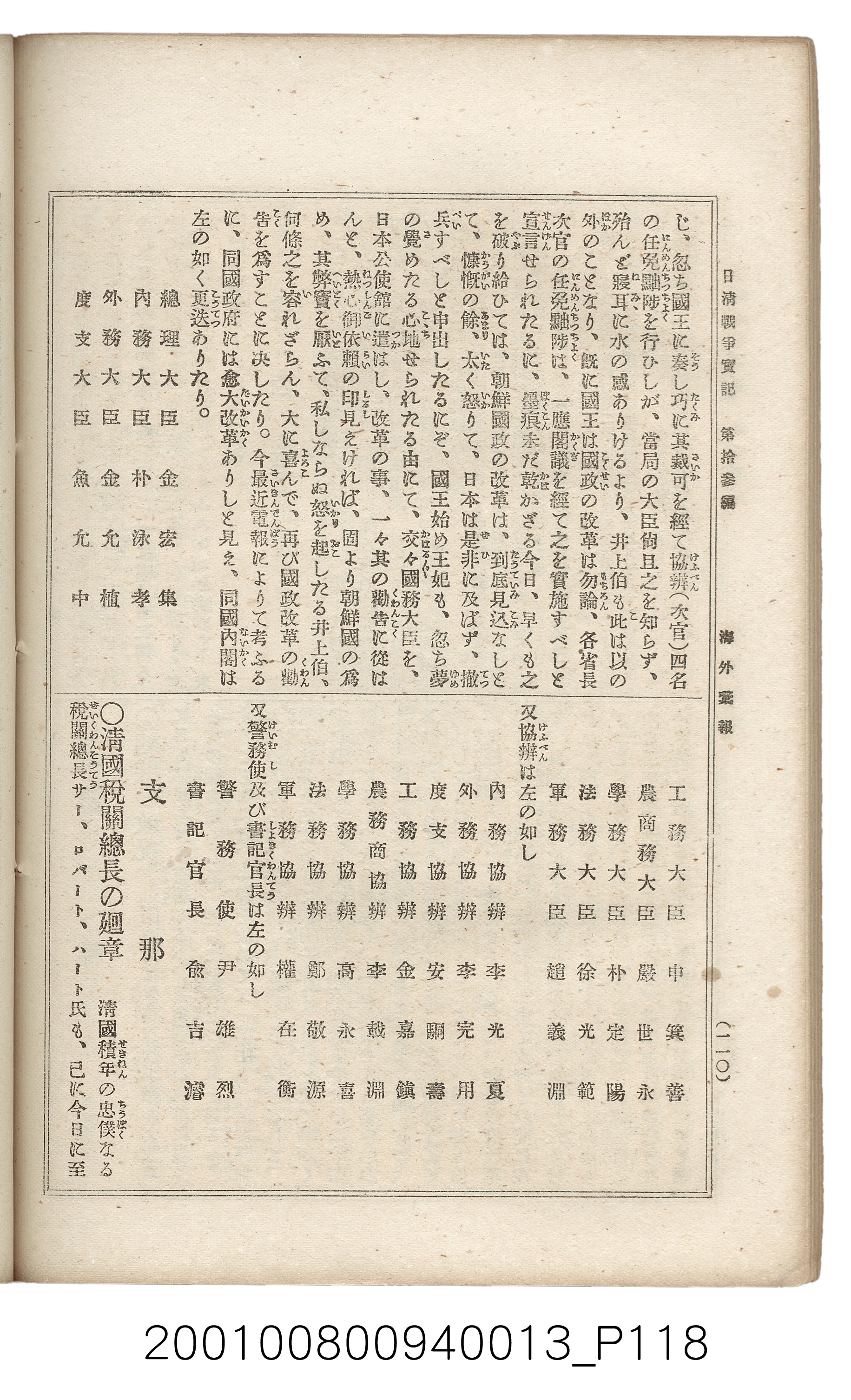博文館發行《日清戰爭實記》第拾三編 (共140張)