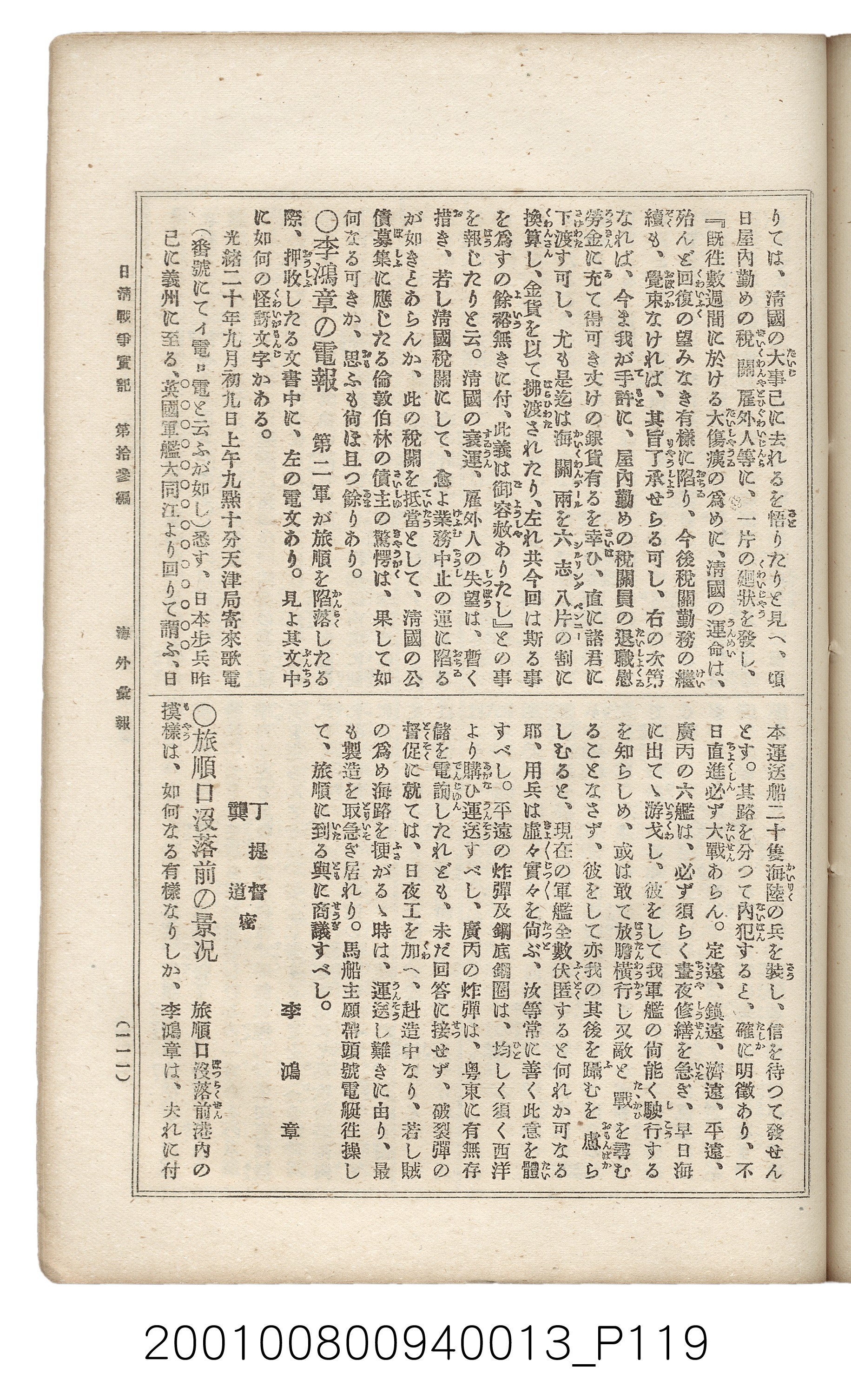 博文館發行《日清戰爭實記》第拾三編 (共140張)