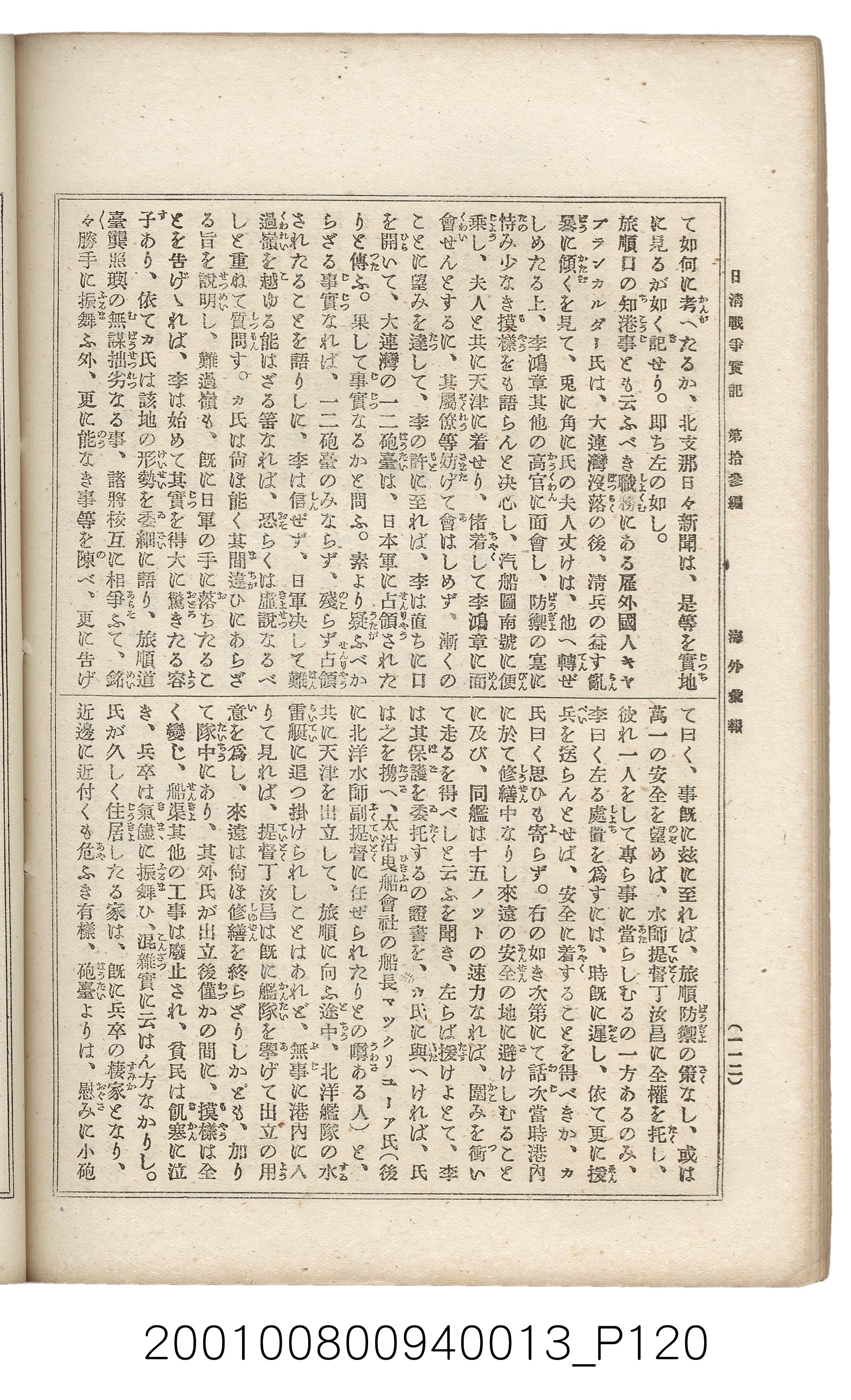 博文館發行《日清戰爭實記》第拾三編 (共140張)