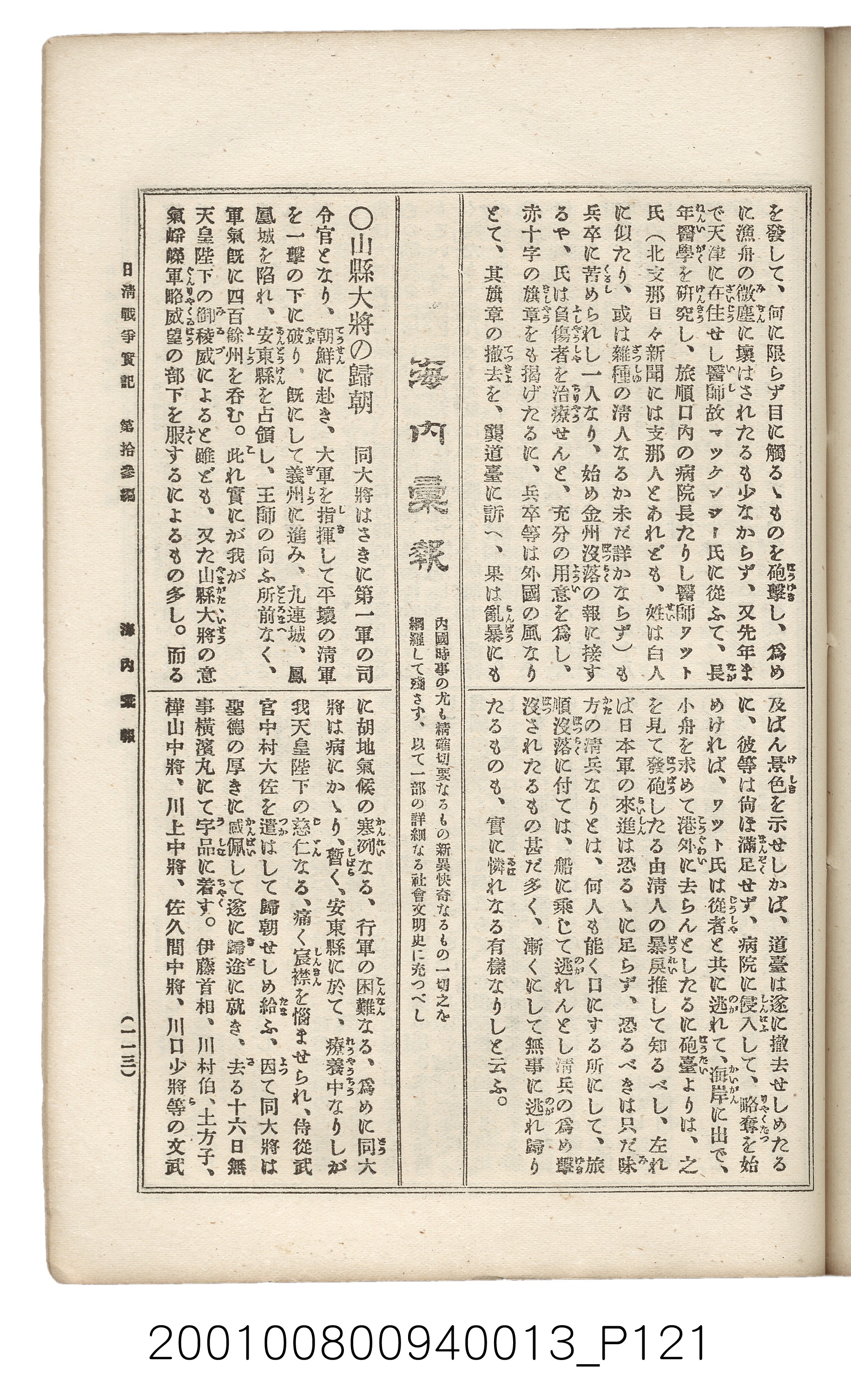 博文館發行《日清戰爭實記》第拾三編 (共140張)