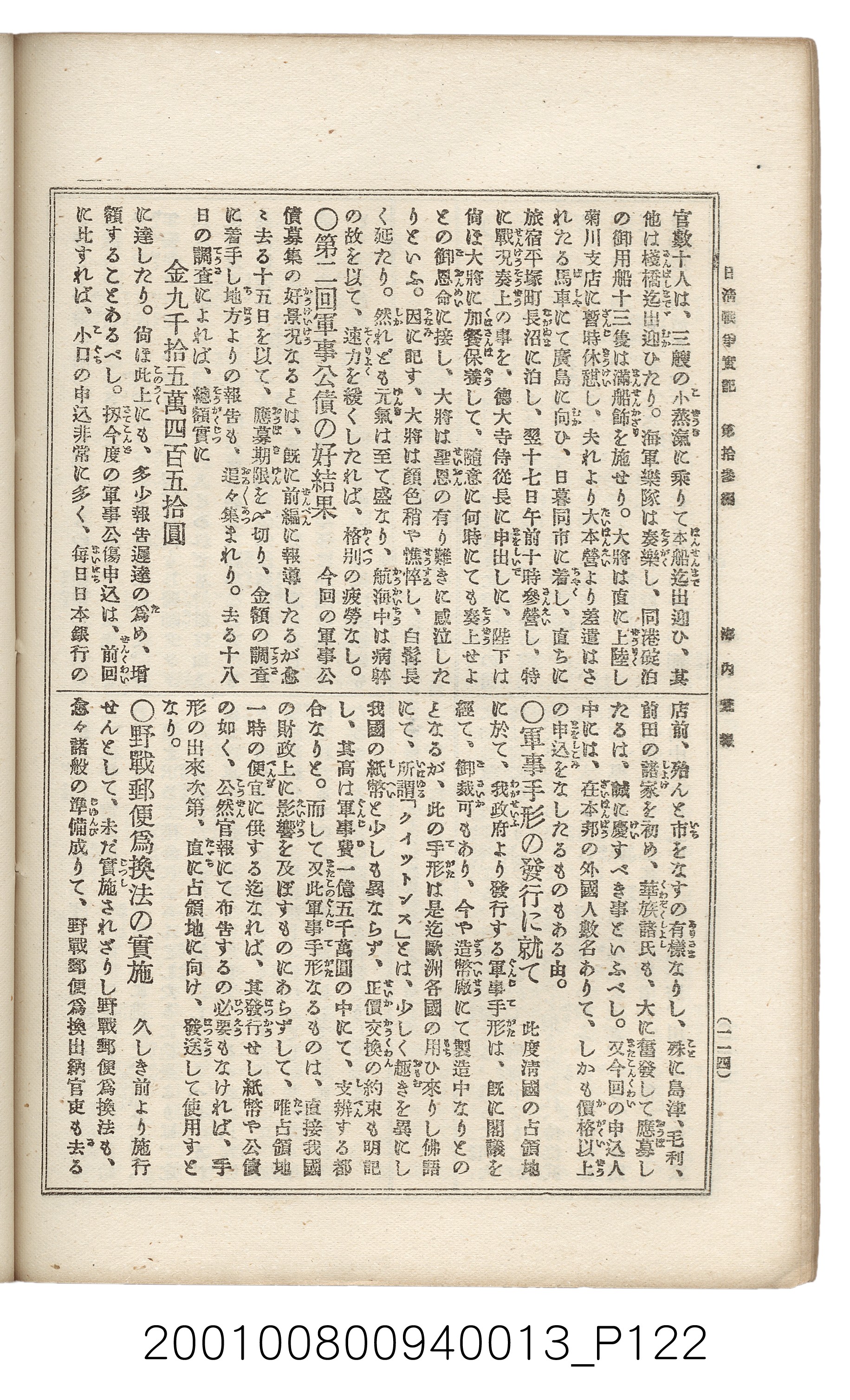 博文館發行《日清戰爭實記》第拾三編 (共140張)