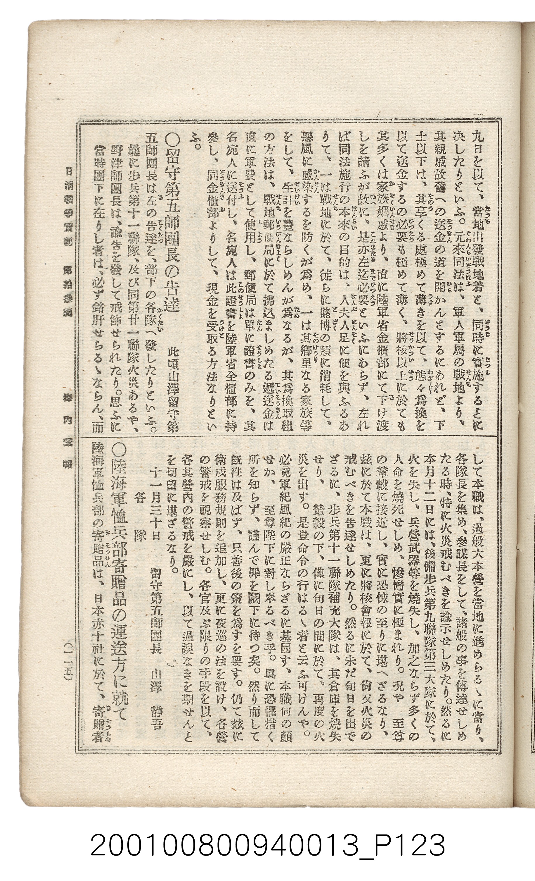 博文館發行《日清戰爭實記》第拾三編 (共140張)