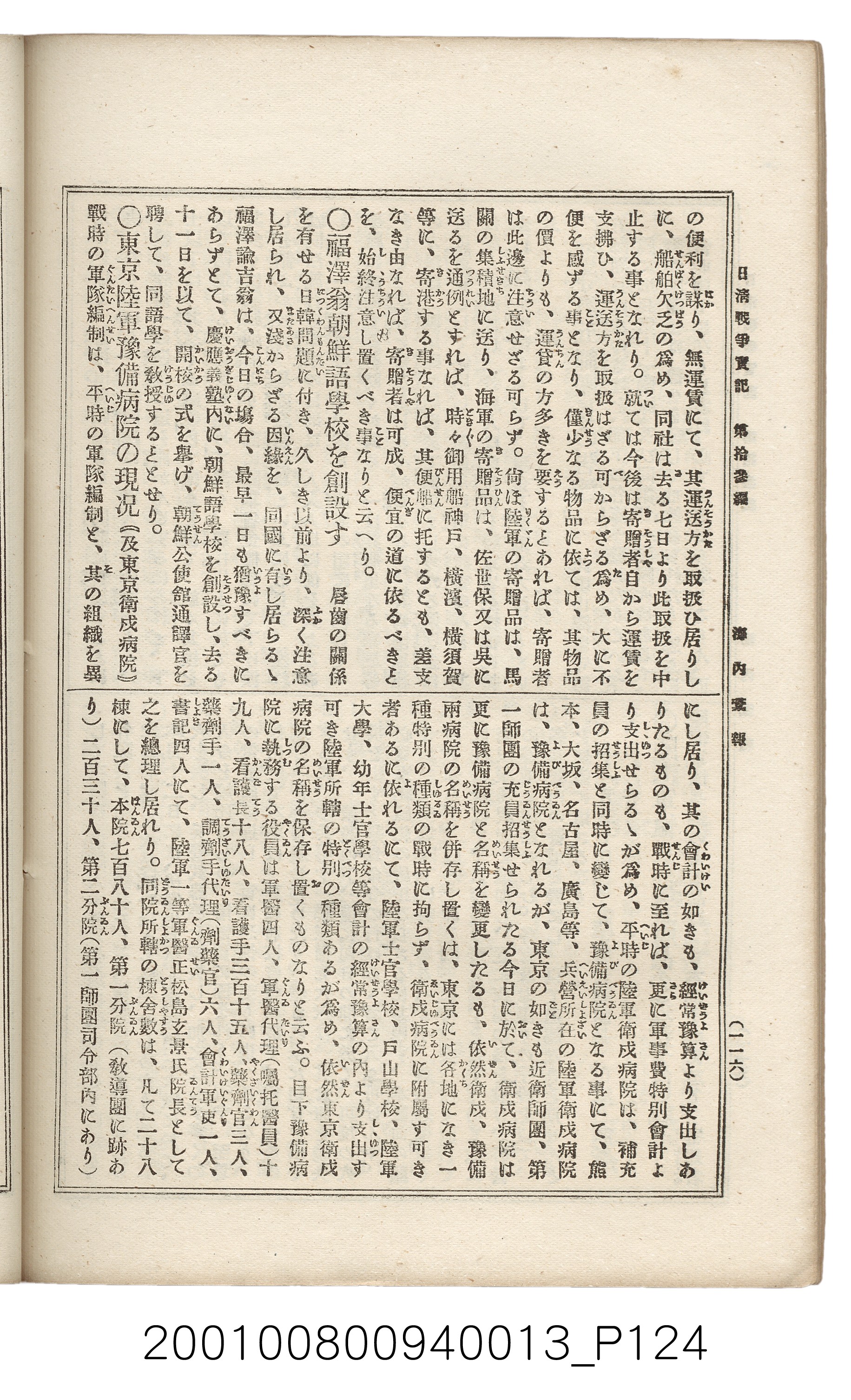 博文館發行《日清戰爭實記》第拾三編 (共140張)