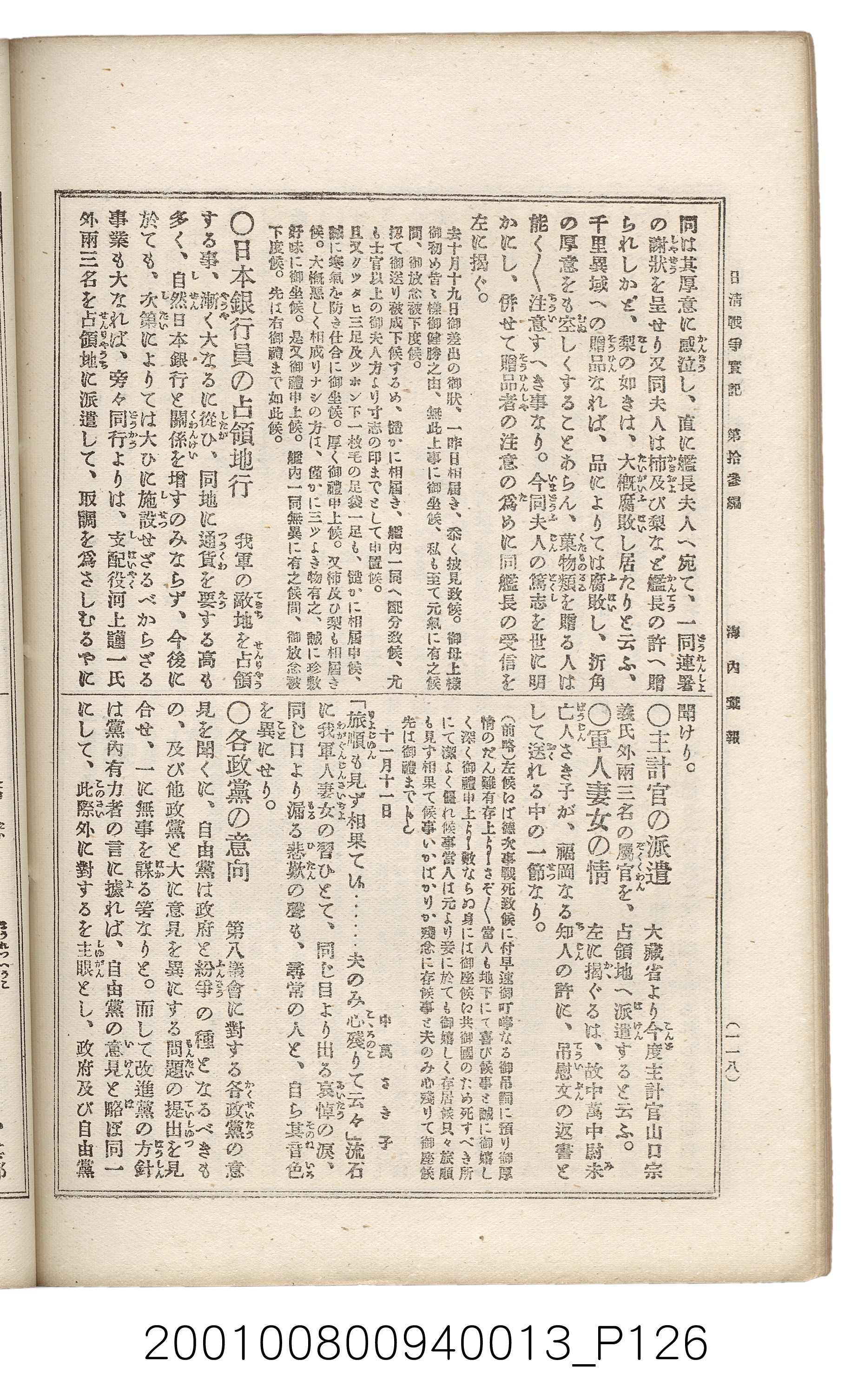 博文館發行《日清戰爭實記》第拾三編 (共140張)