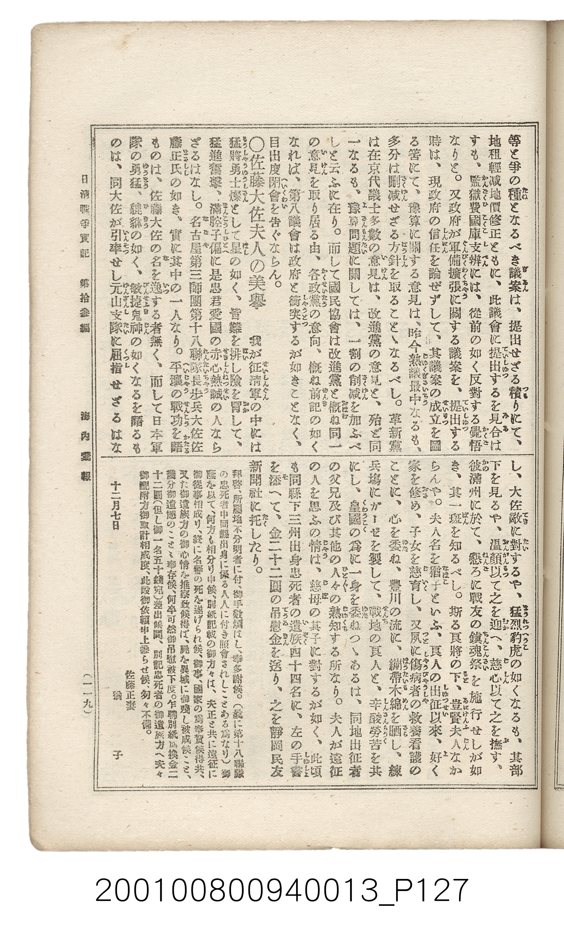 博文館發行《日清戰爭實記》第拾三編 (共140張)