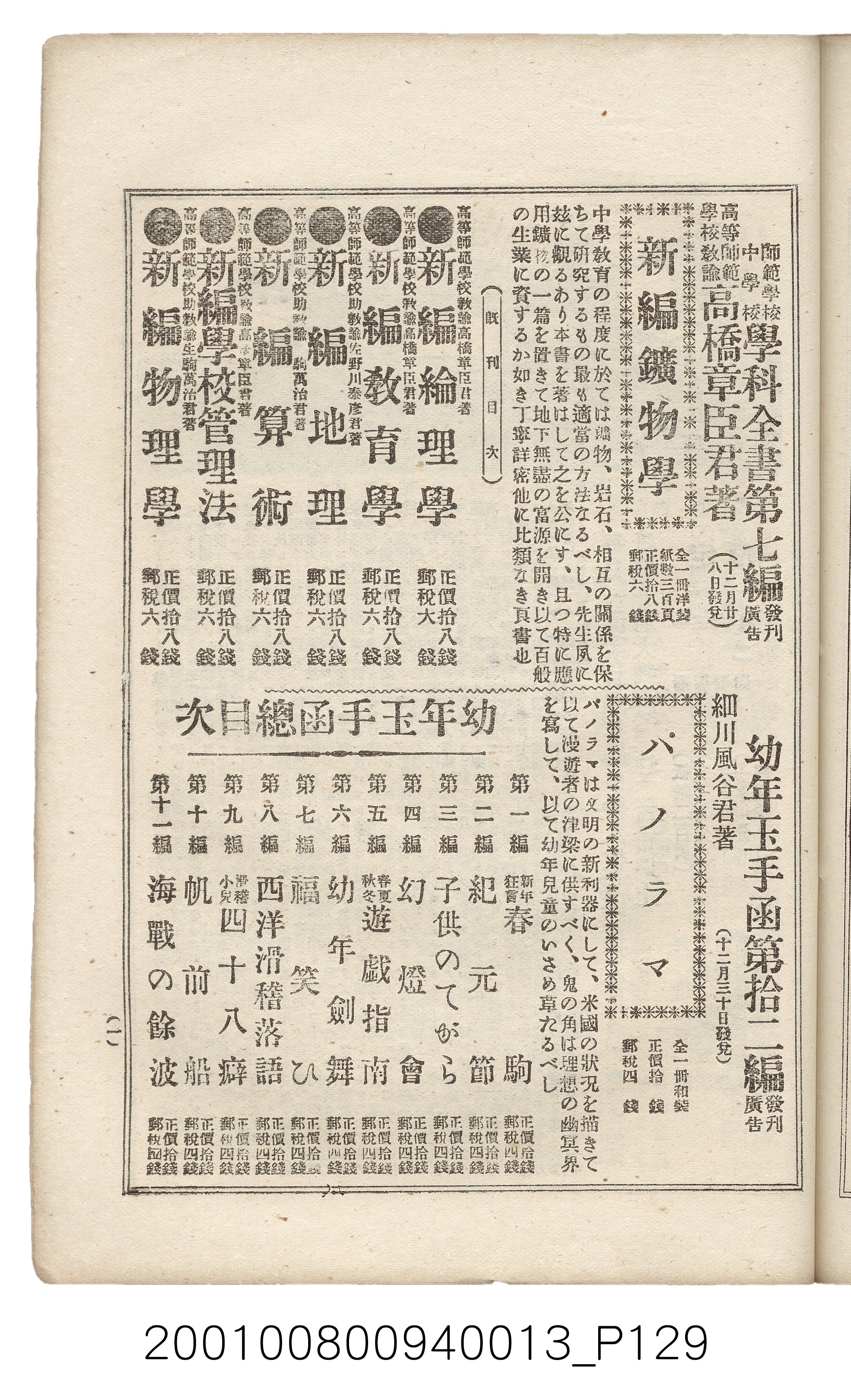 博文館發行《日清戰爭實記》第拾三編 (共140張)