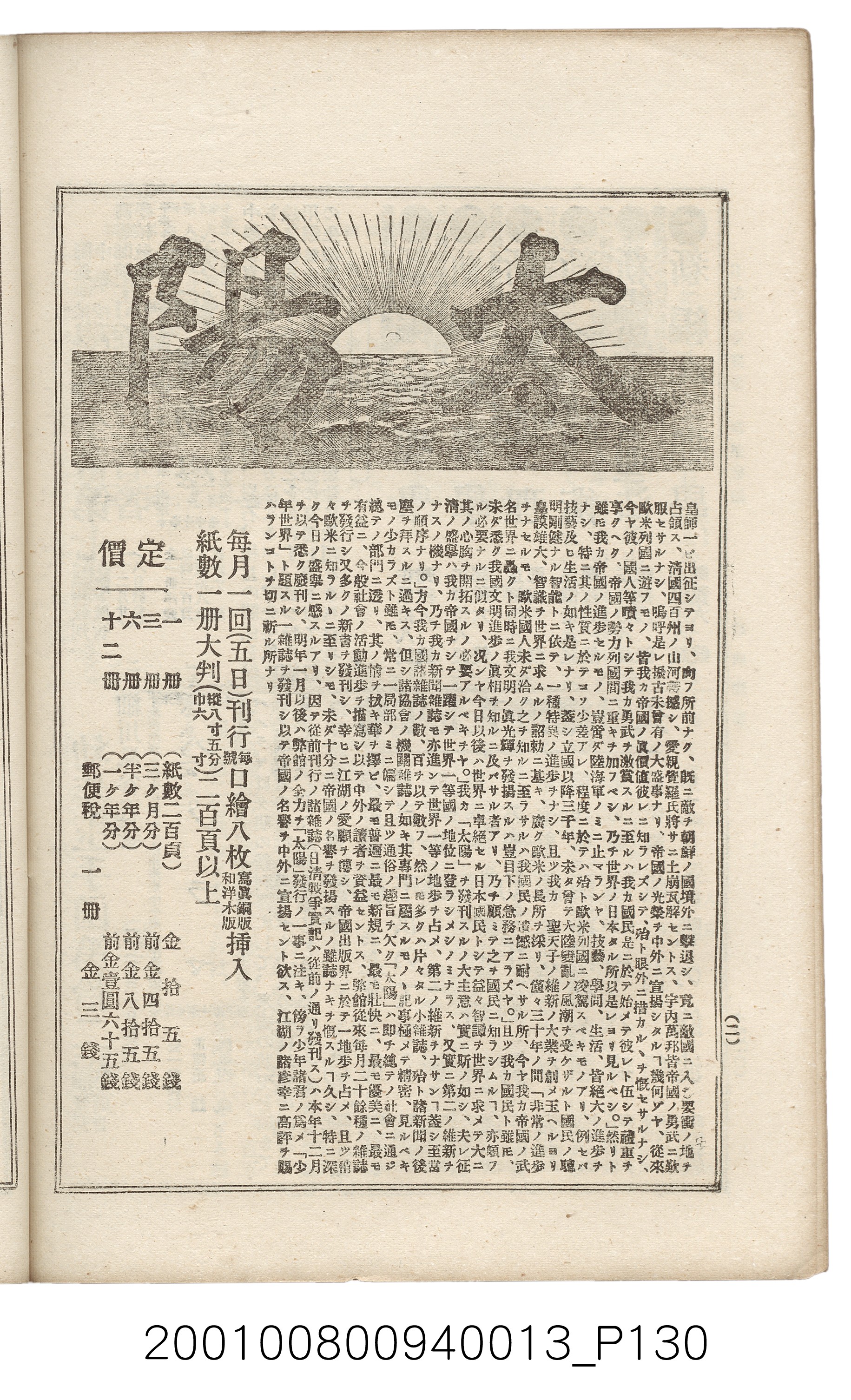 博文館發行《日清戰爭實記》第拾三編 (共140張)