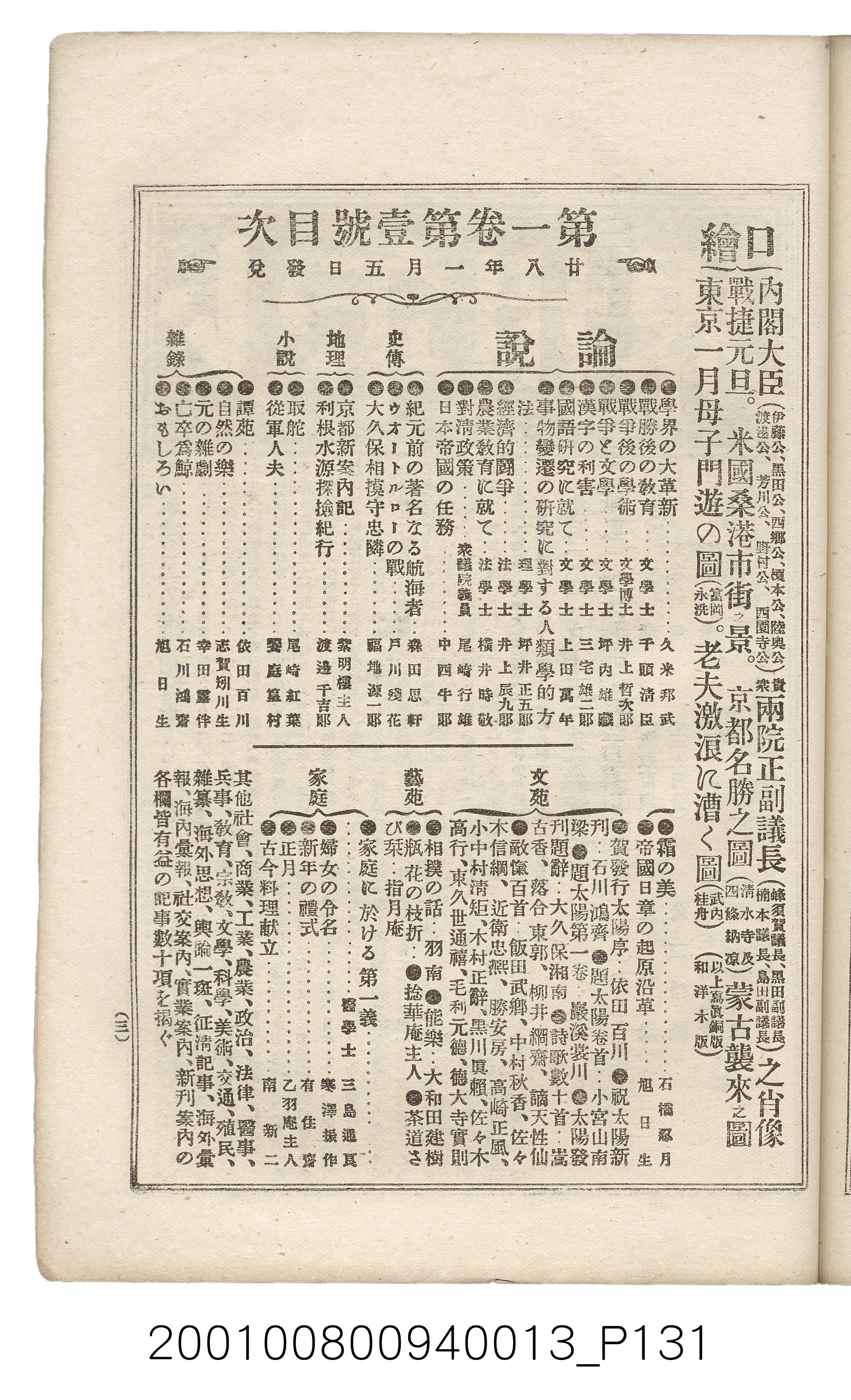 博文館發行《日清戰爭實記》第拾三編 (共140張)