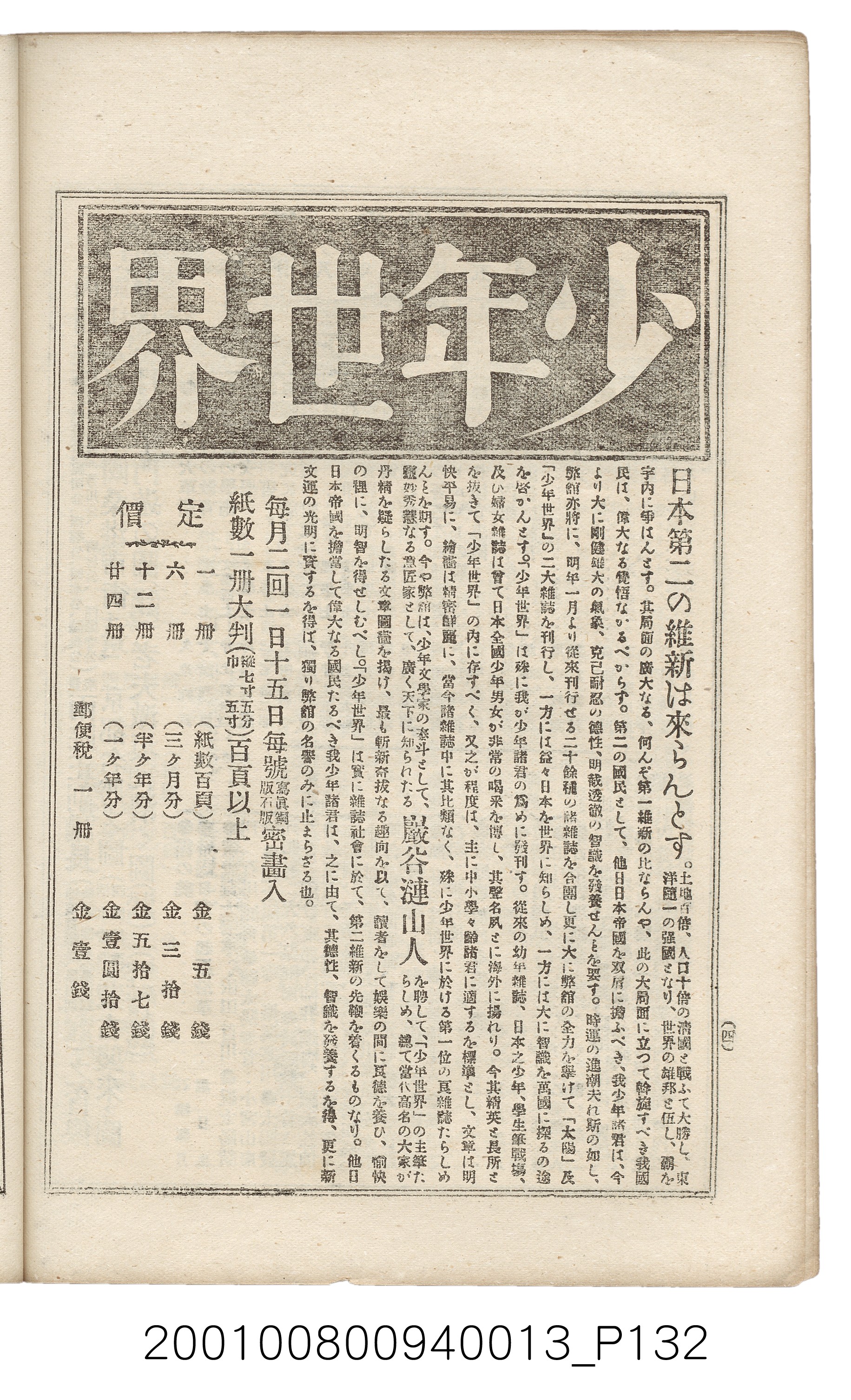 博文館發行《日清戰爭實記》第拾三編 (共140張)
