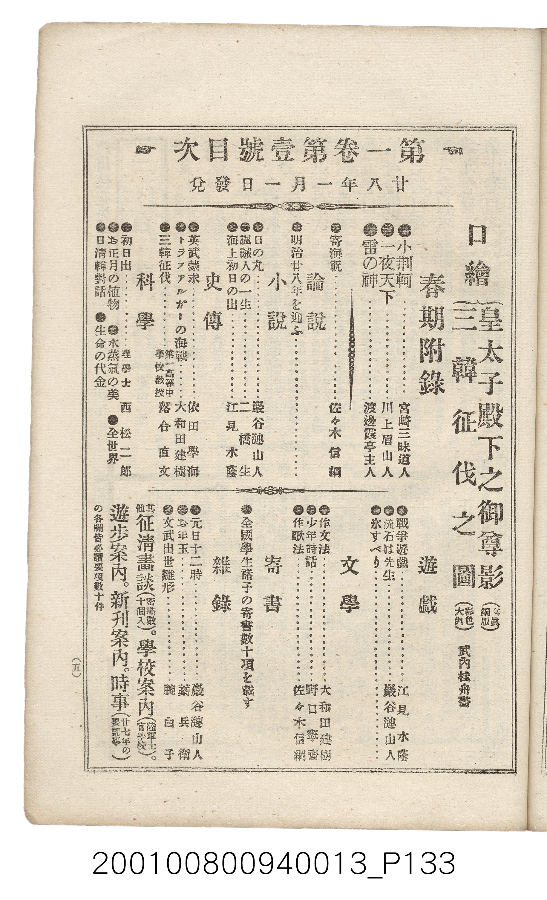 博文館發行《日清戰爭實記》第拾三編 (共140張)