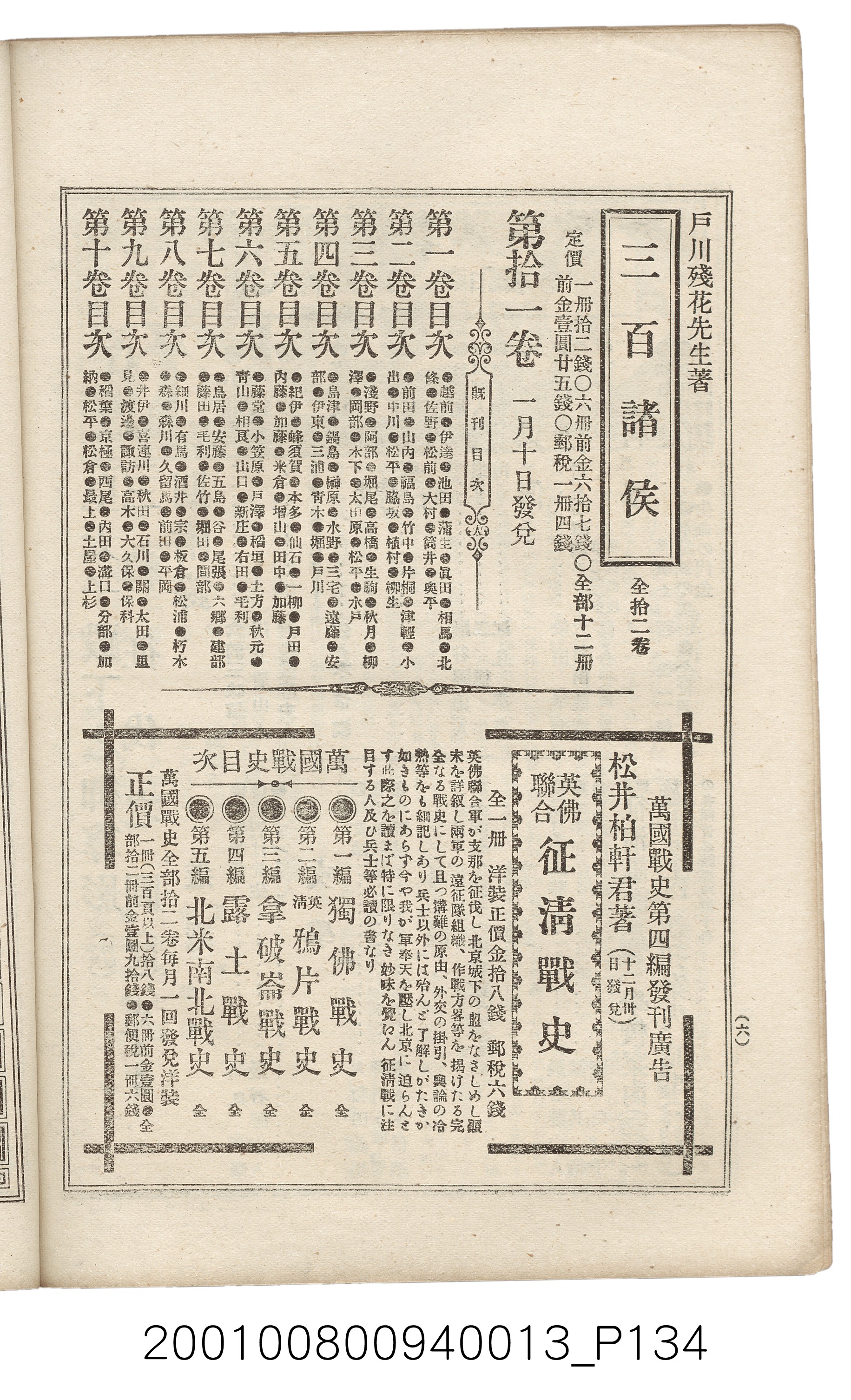 博文館發行《日清戰爭實記》第拾三編 (共140張)