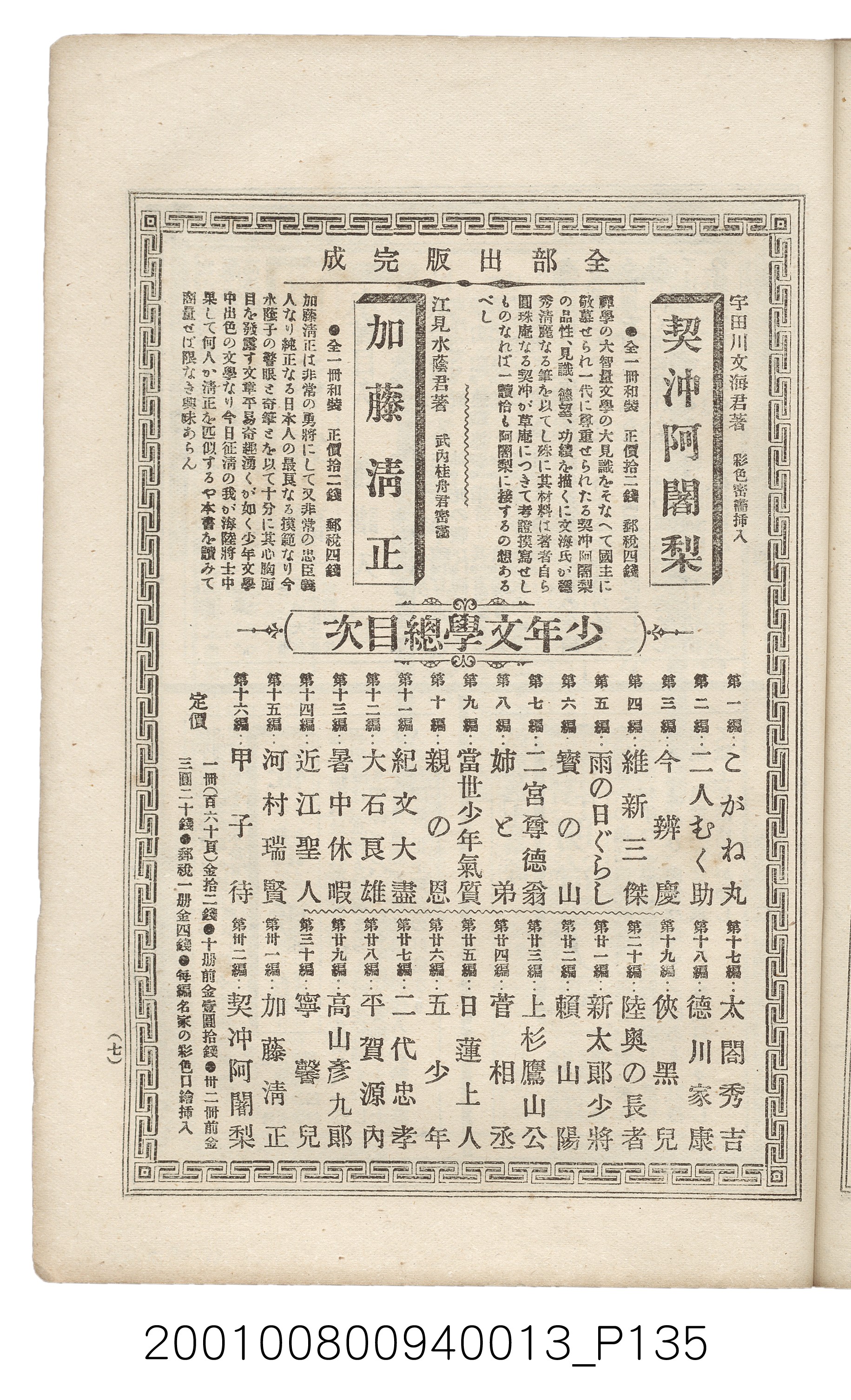 博文館發行《日清戰爭實記》第拾三編 (共140張)