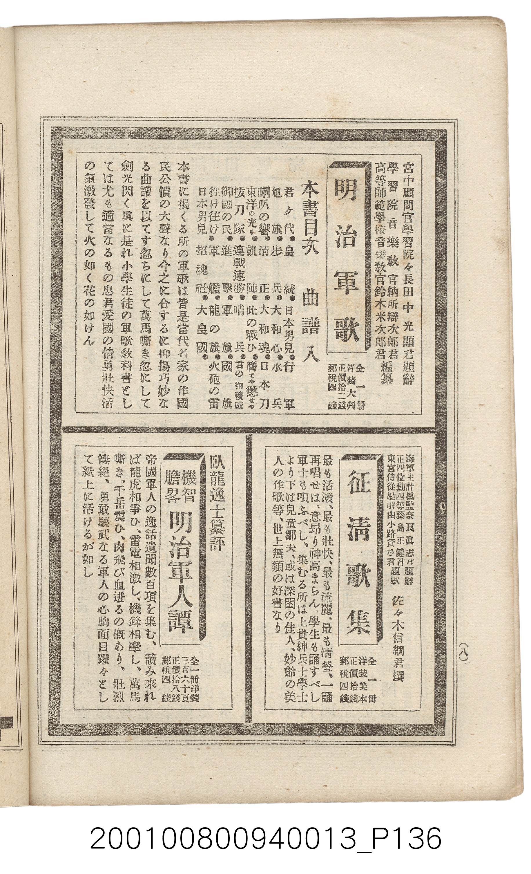 博文館發行《日清戰爭實記》第拾三編 (共140張)