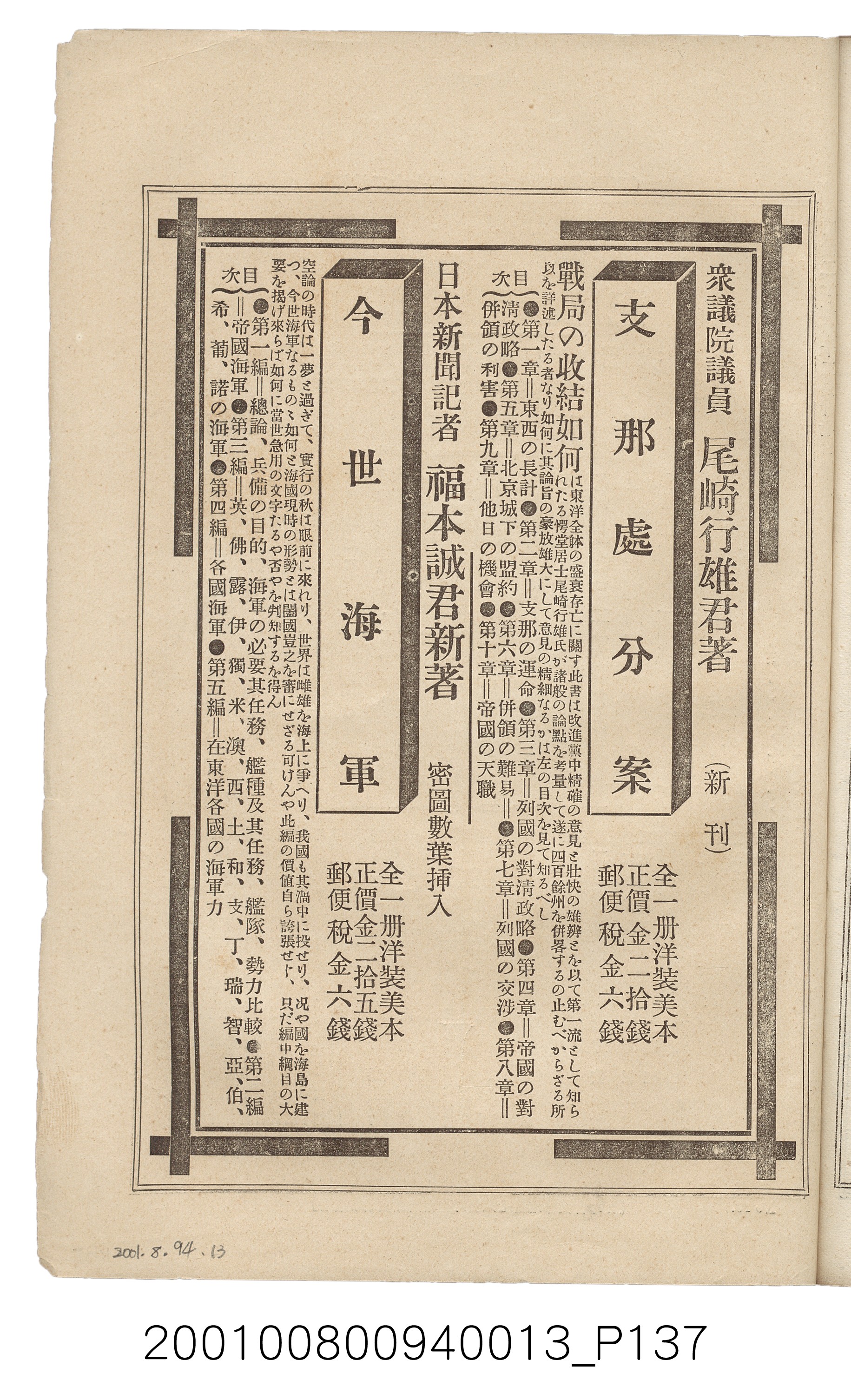 博文館發行《日清戰爭實記》第拾三編 (共140張)