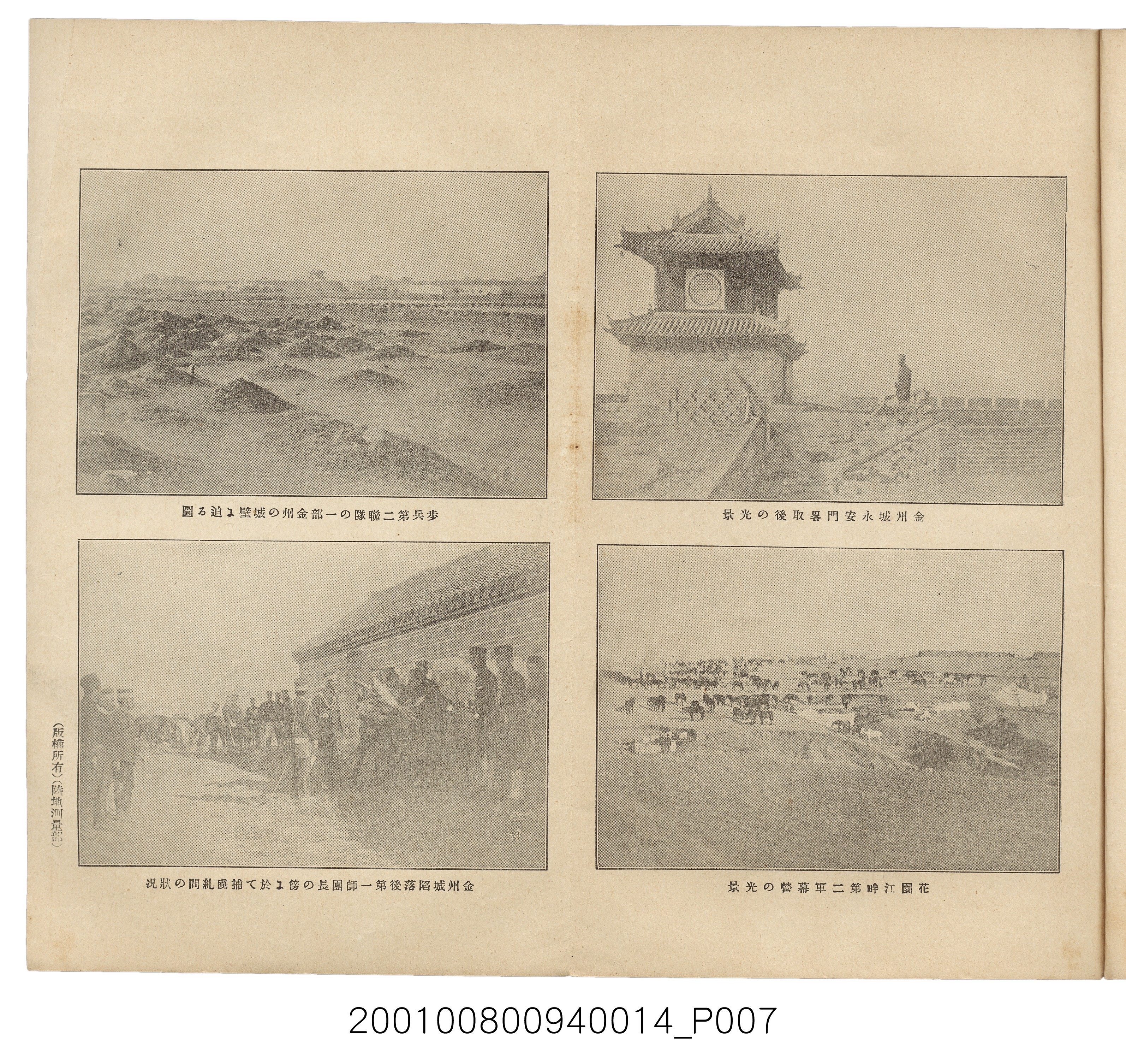 博文館發行《日清戰爭實記》第拾四編 (共159張)