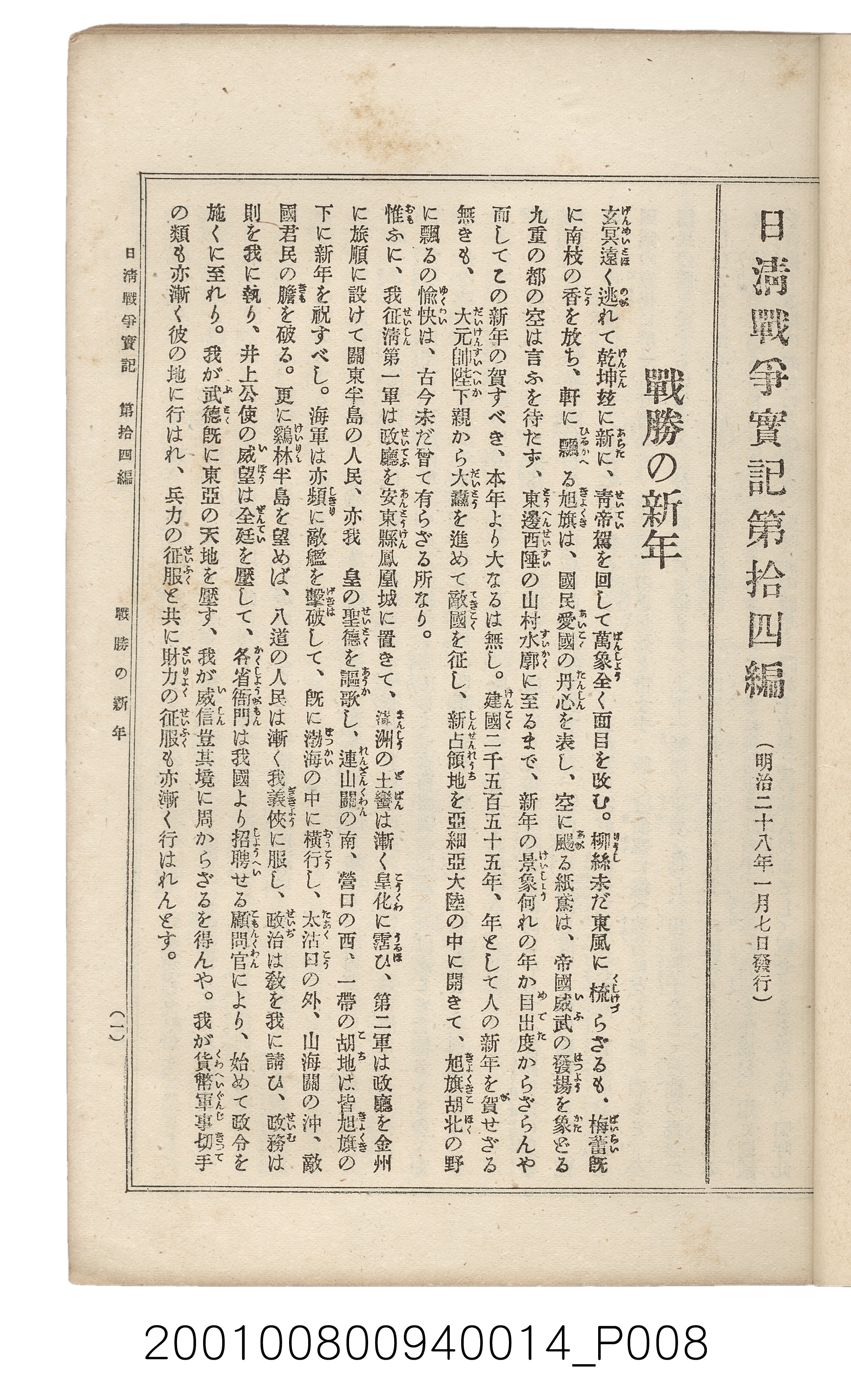博文館發行《日清戰爭實記》第拾四編 (共159張)