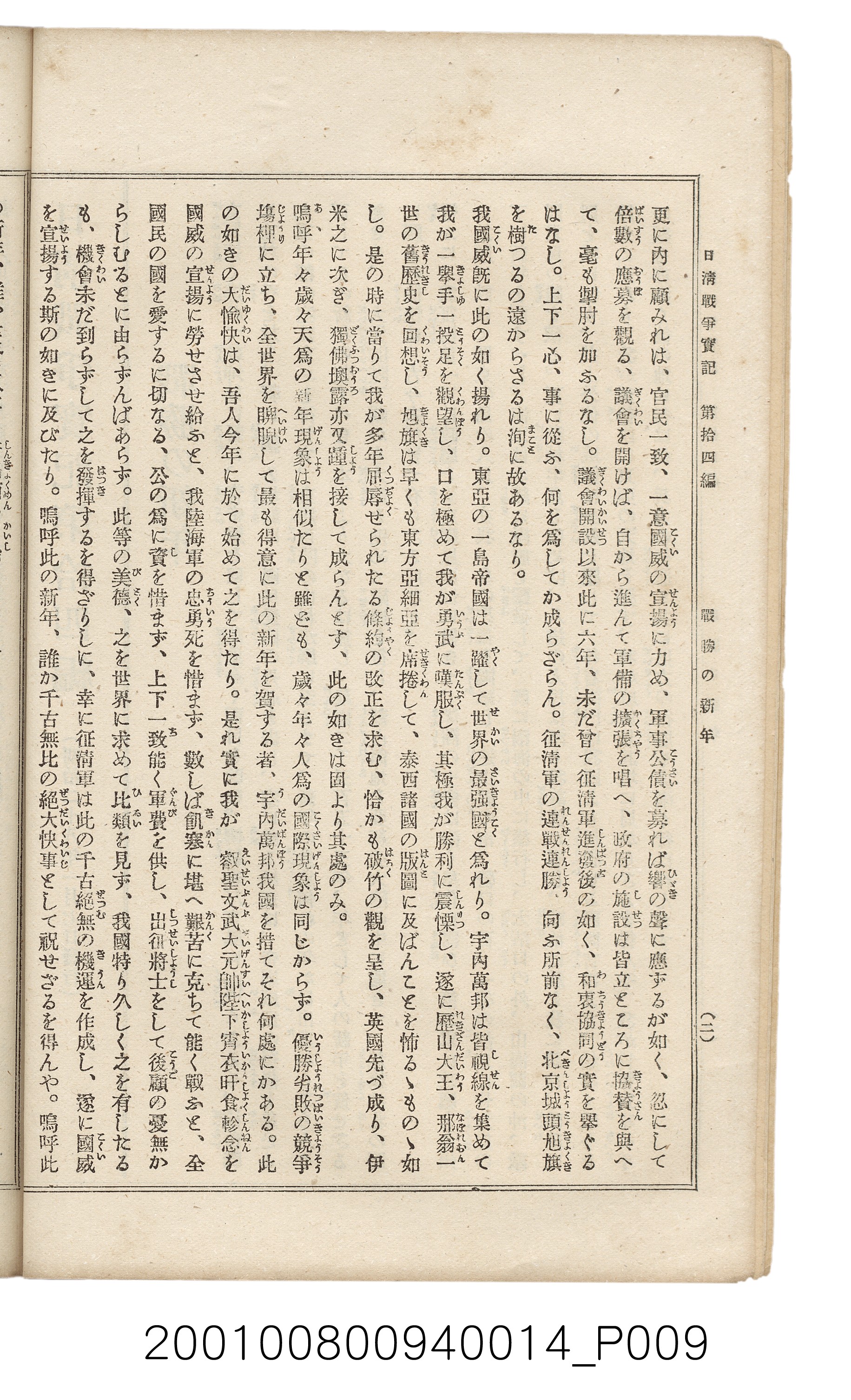 博文館發行《日清戰爭實記》第拾四編 (共159張)