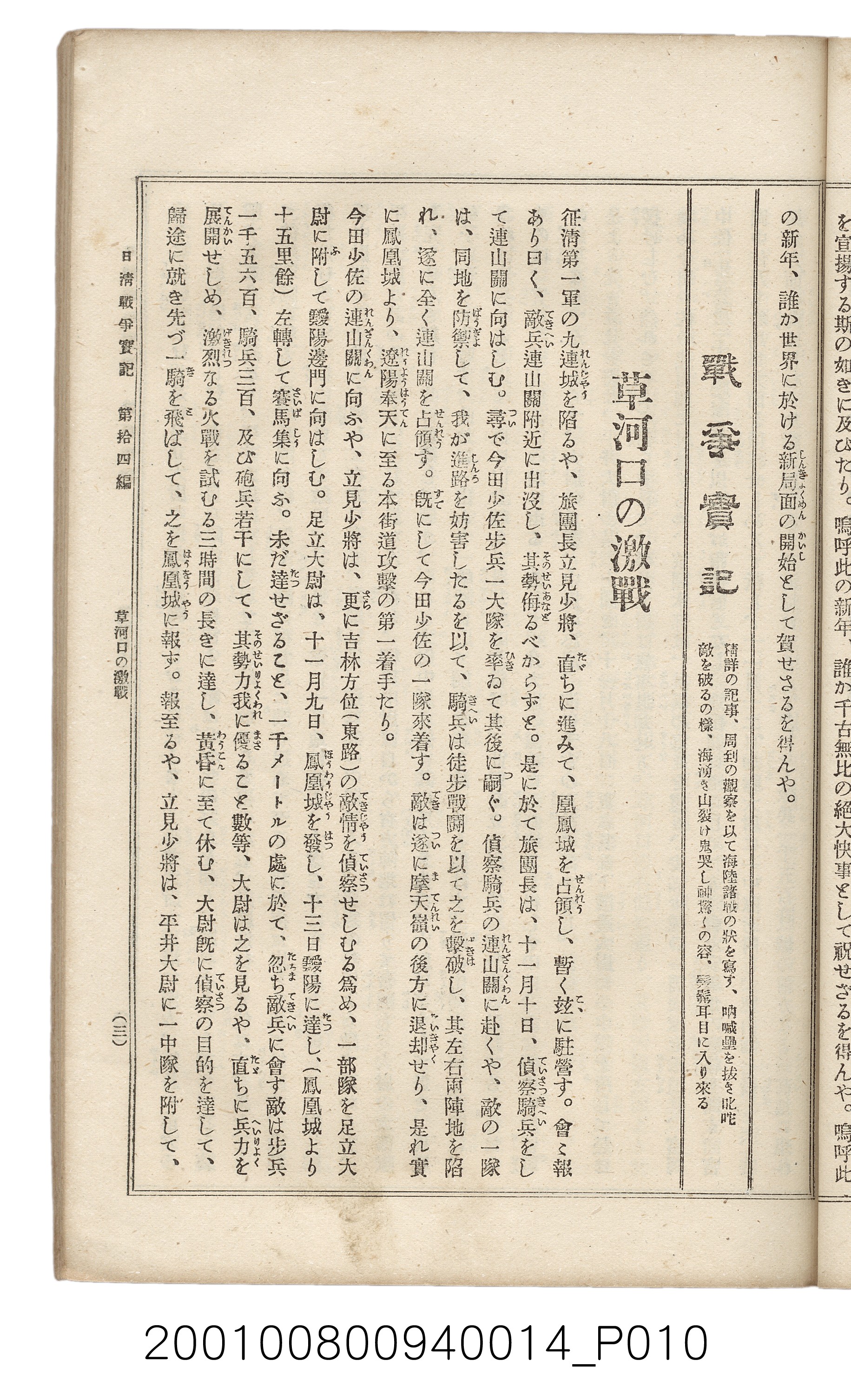 博文館發行《日清戰爭實記》第拾四編 (共159張)