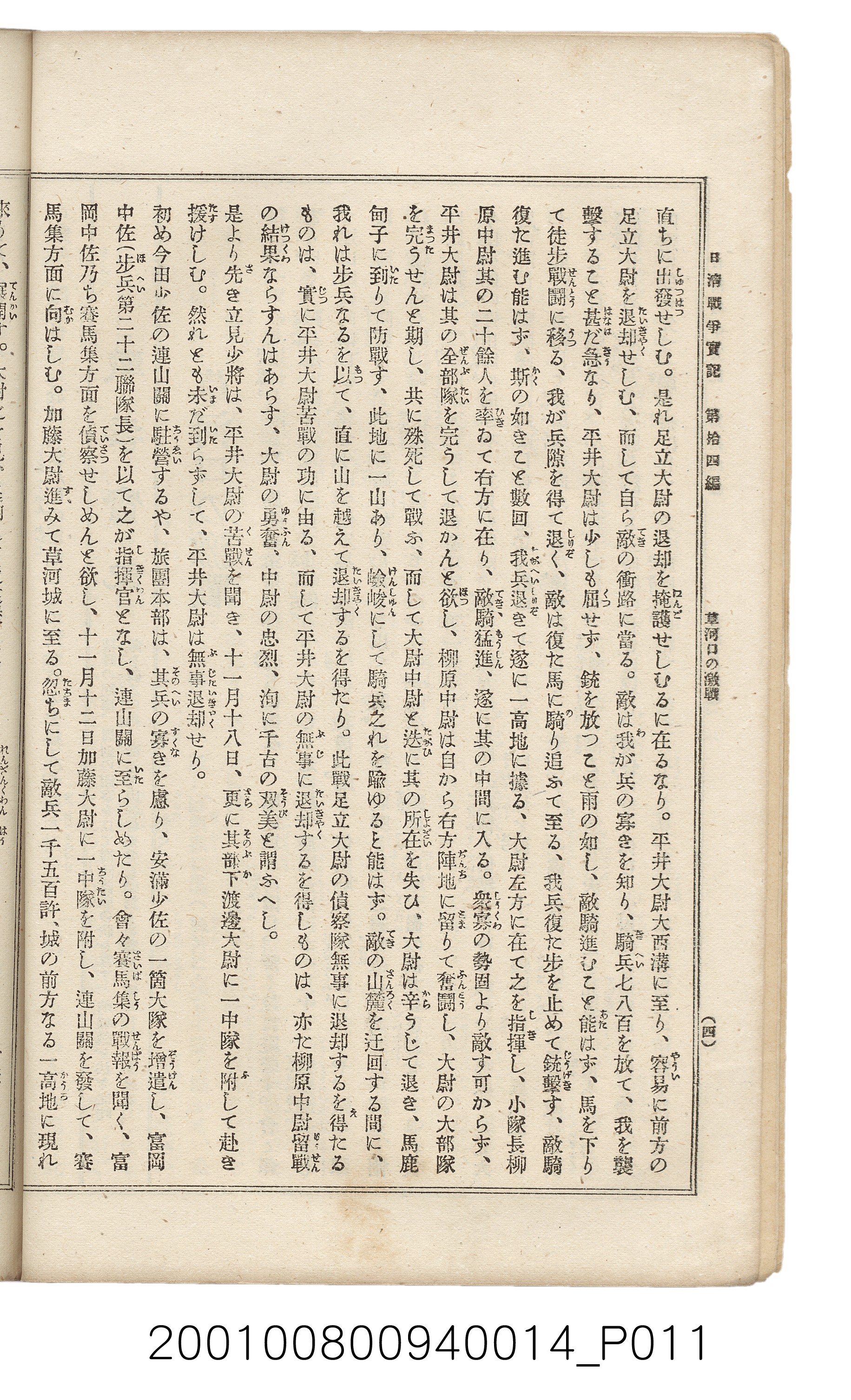 博文館發行《日清戰爭實記》第拾四編 (共159張)