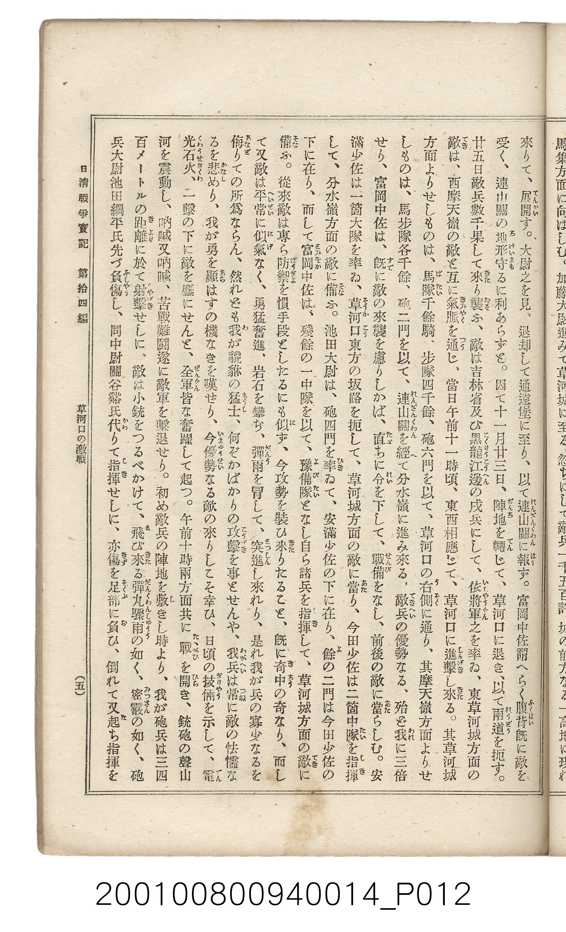 博文館發行《日清戰爭實記》第拾四編 (共159張)