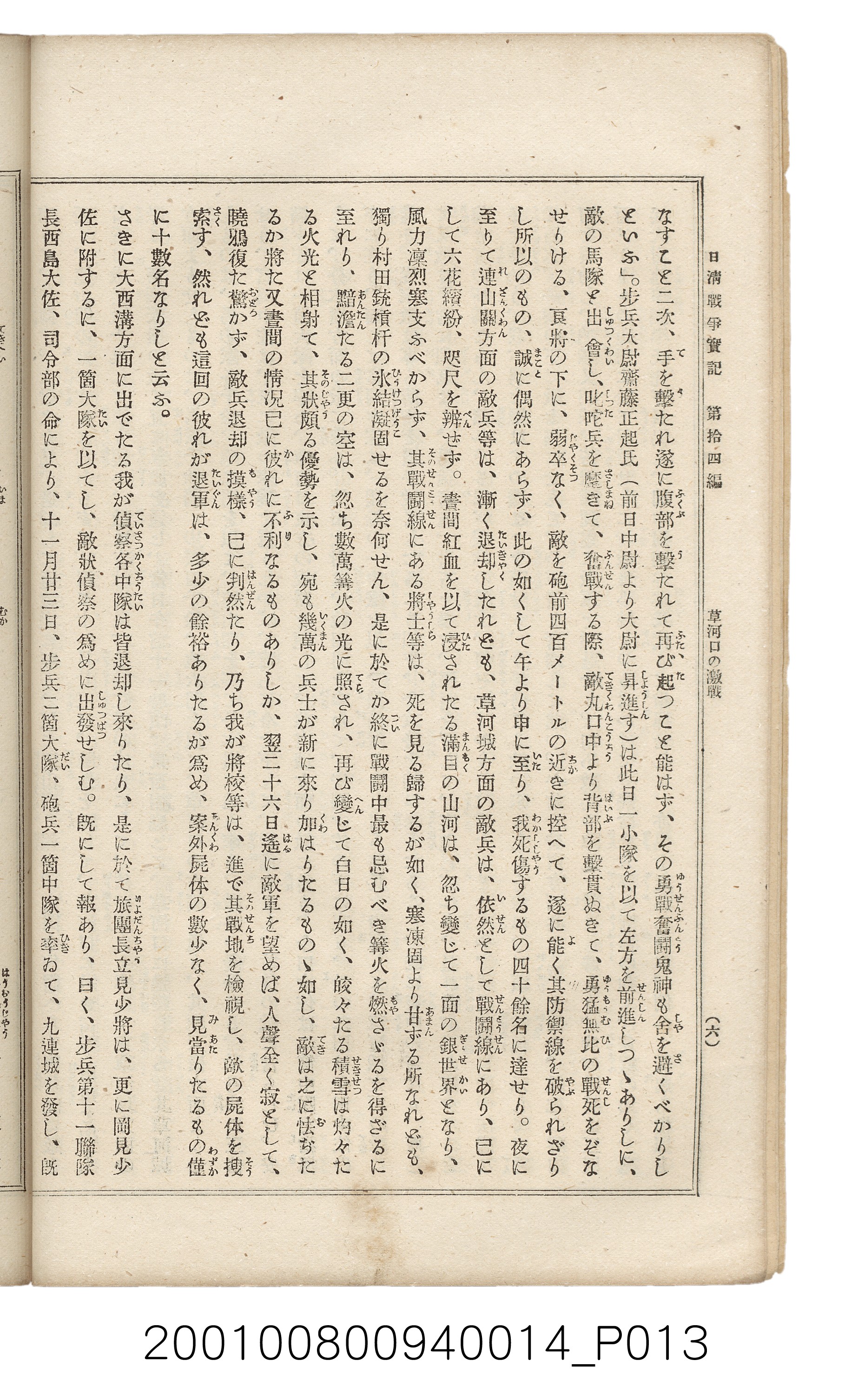博文館發行《日清戰爭實記》第拾四編 (共159張)