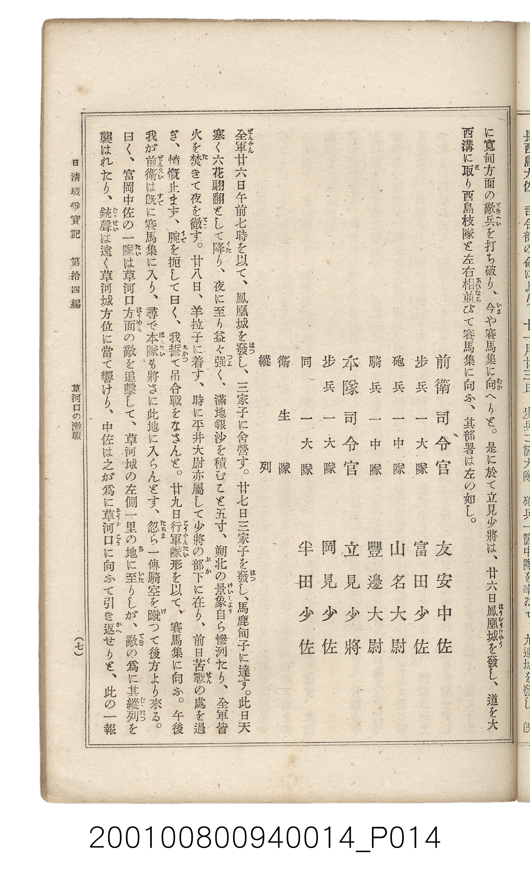 博文館發行《日清戰爭實記》第拾四編 (共159張)