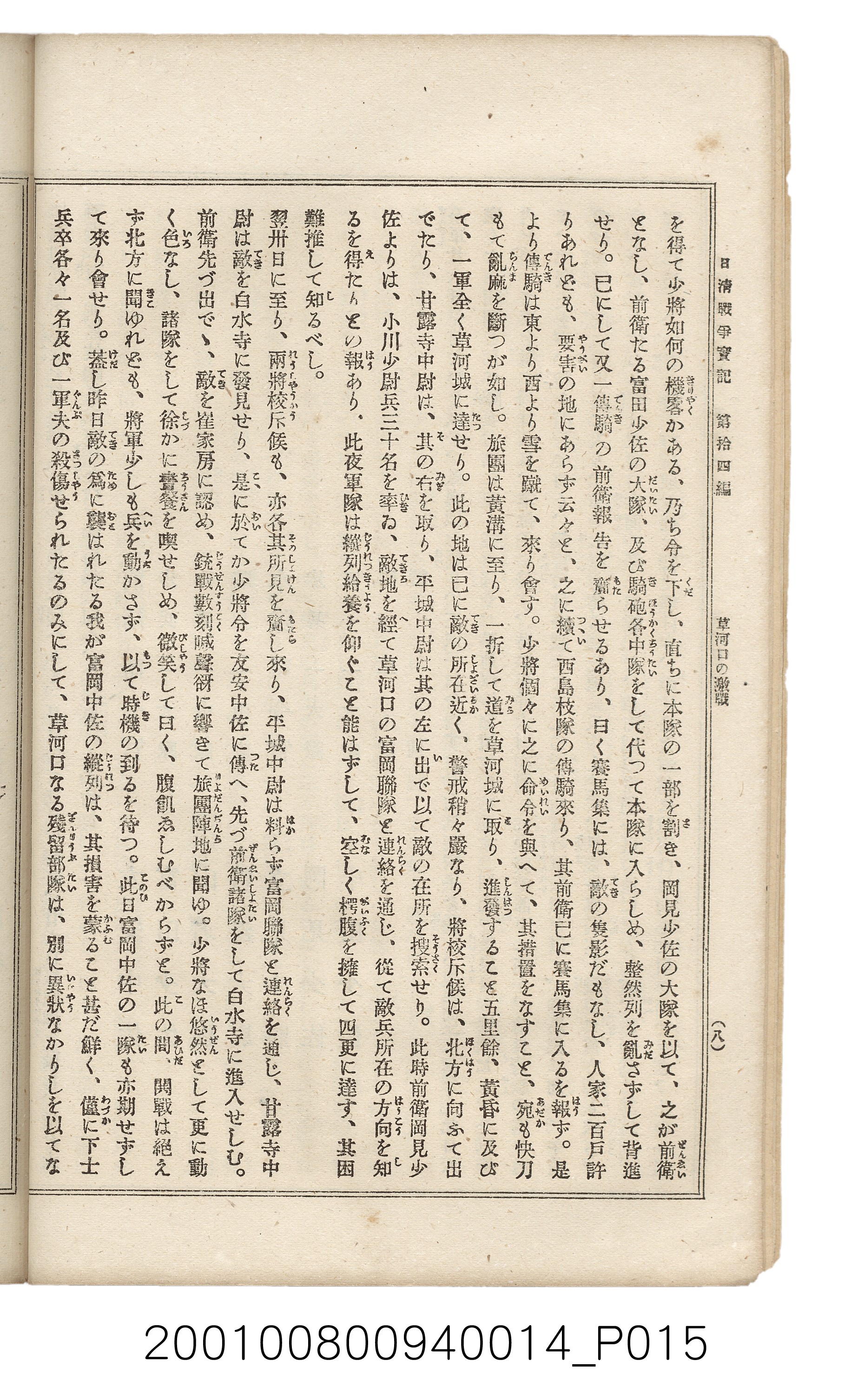 博文館發行《日清戰爭實記》第拾四編 (共159張)
