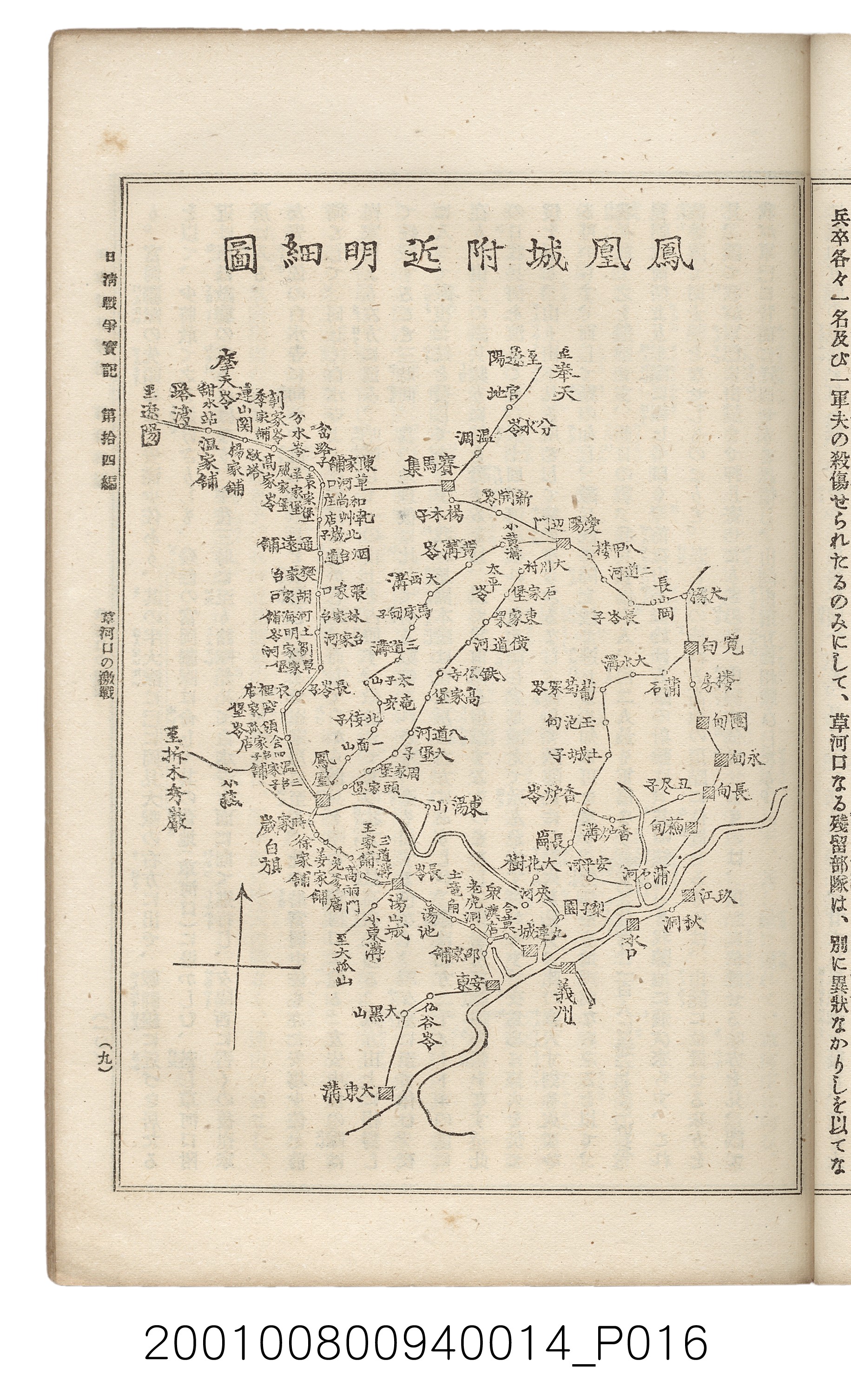 博文館發行《日清戰爭實記》第拾四編 (共159張)