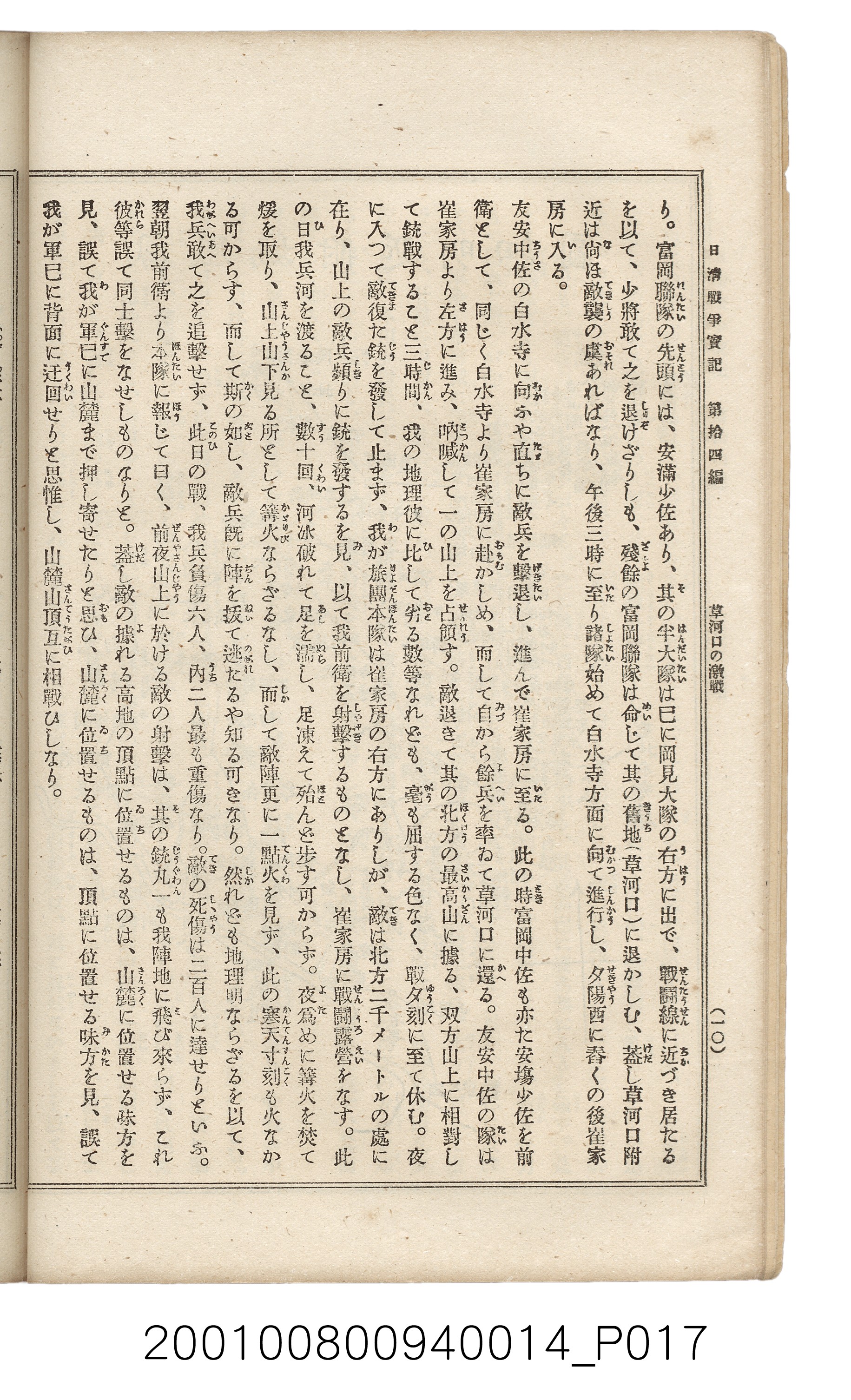 博文館發行《日清戰爭實記》第拾四編 (共159張)