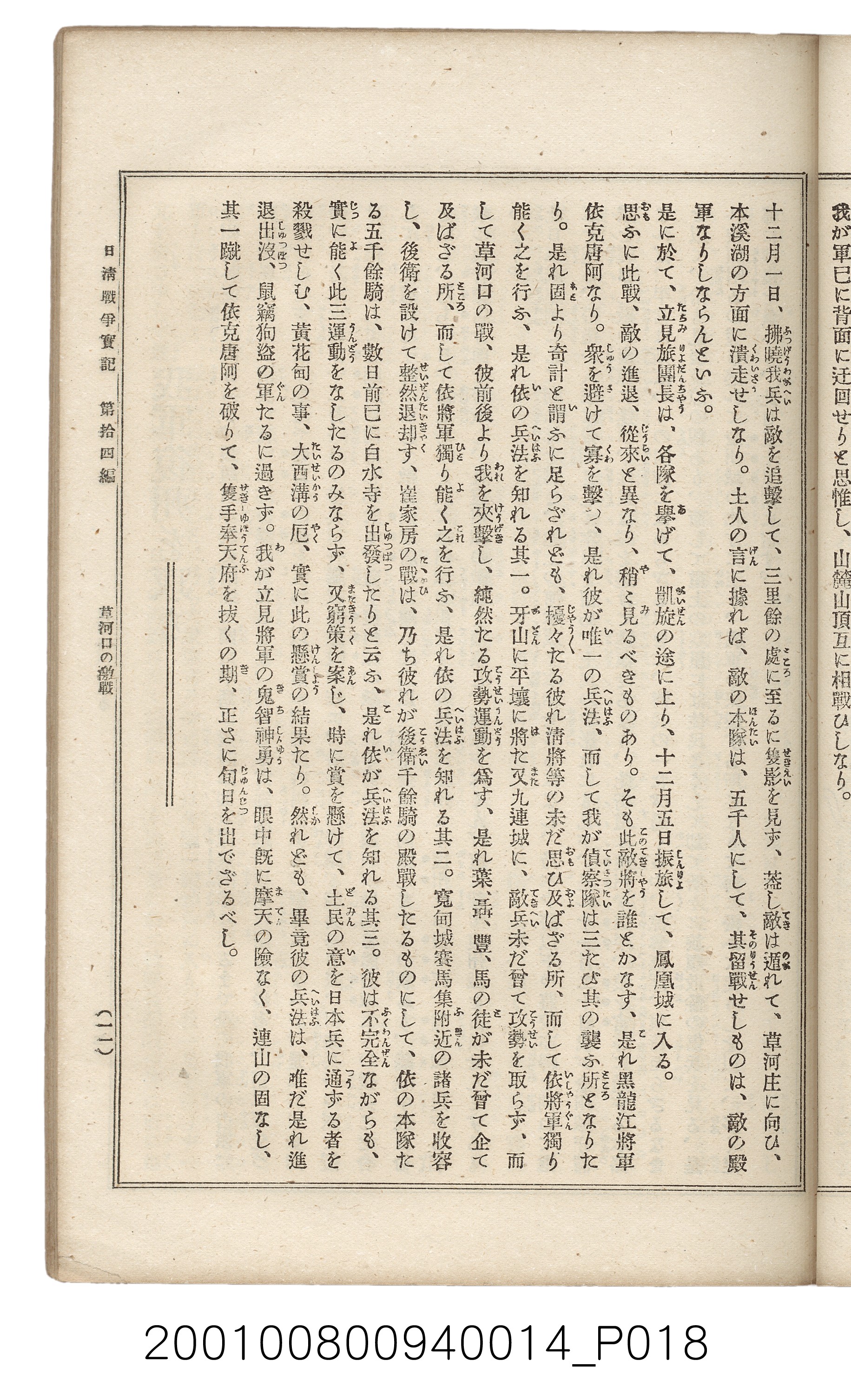 博文館發行《日清戰爭實記》第拾四編 (共159張)