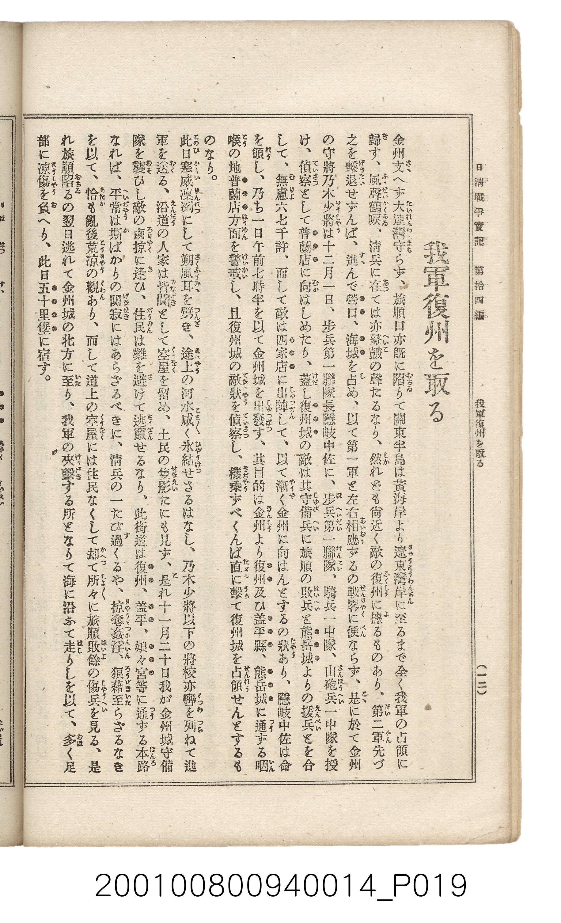 博文館發行《日清戰爭實記》第拾四編 (共159張)