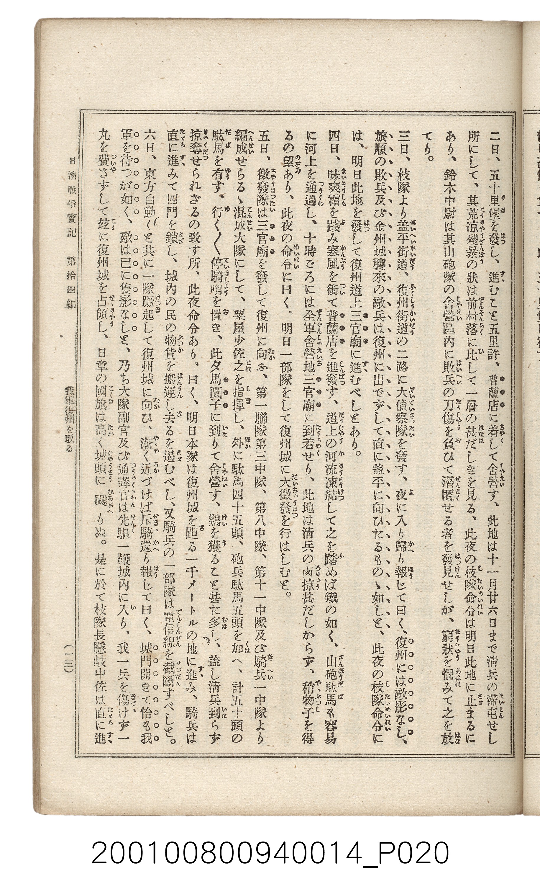 博文館發行《日清戰爭實記》第拾四編 (共159張)