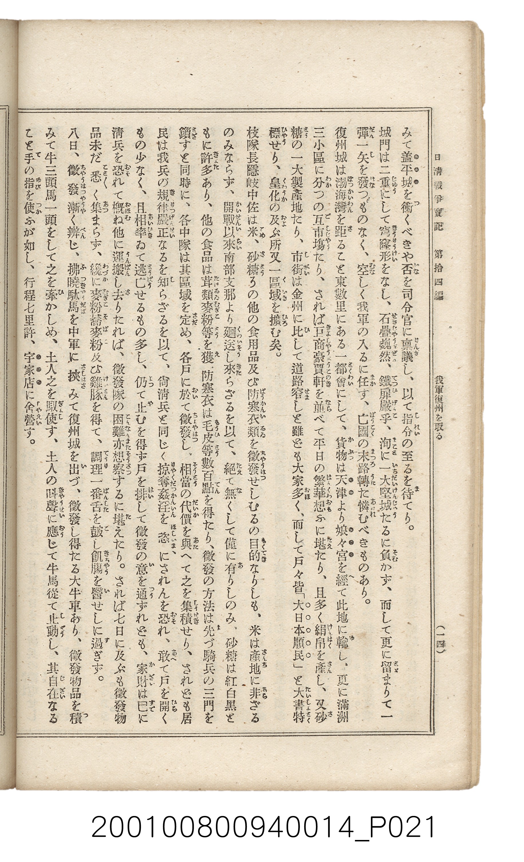 博文館發行《日清戰爭實記》第拾四編 (共159張)