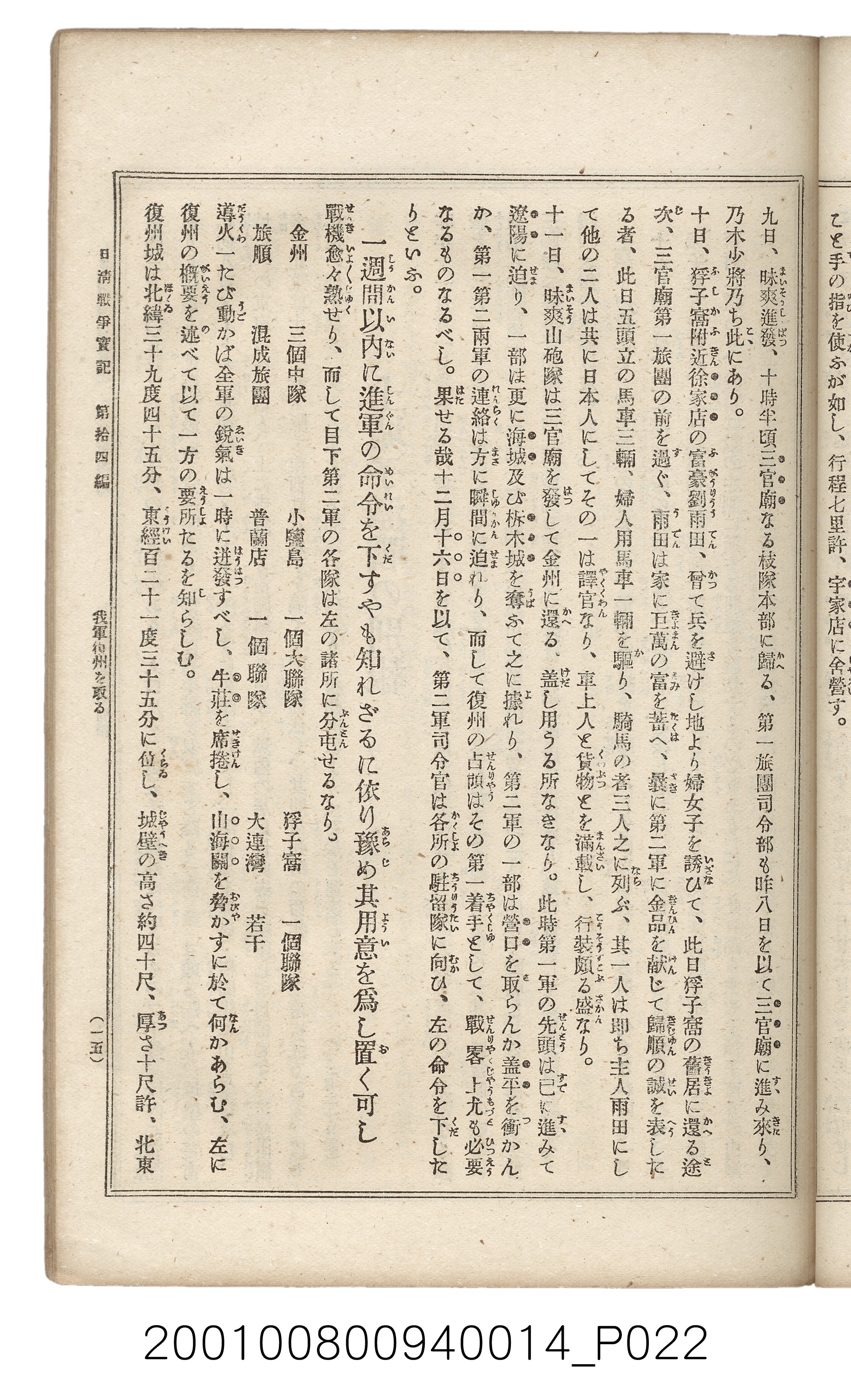 博文館發行《日清戰爭實記》第拾四編 (共159張)