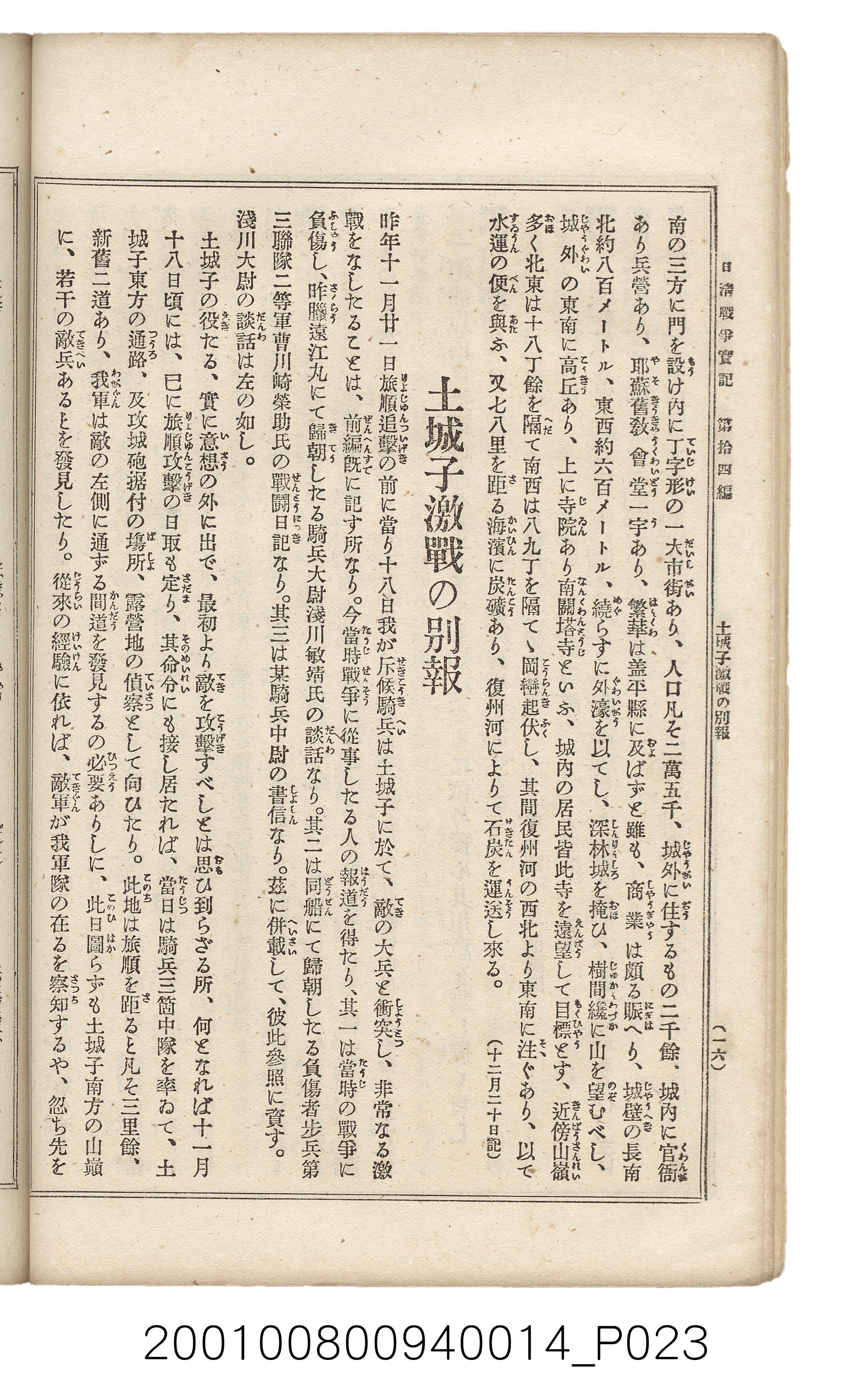 博文館發行《日清戰爭實記》第拾四編 (共159張)