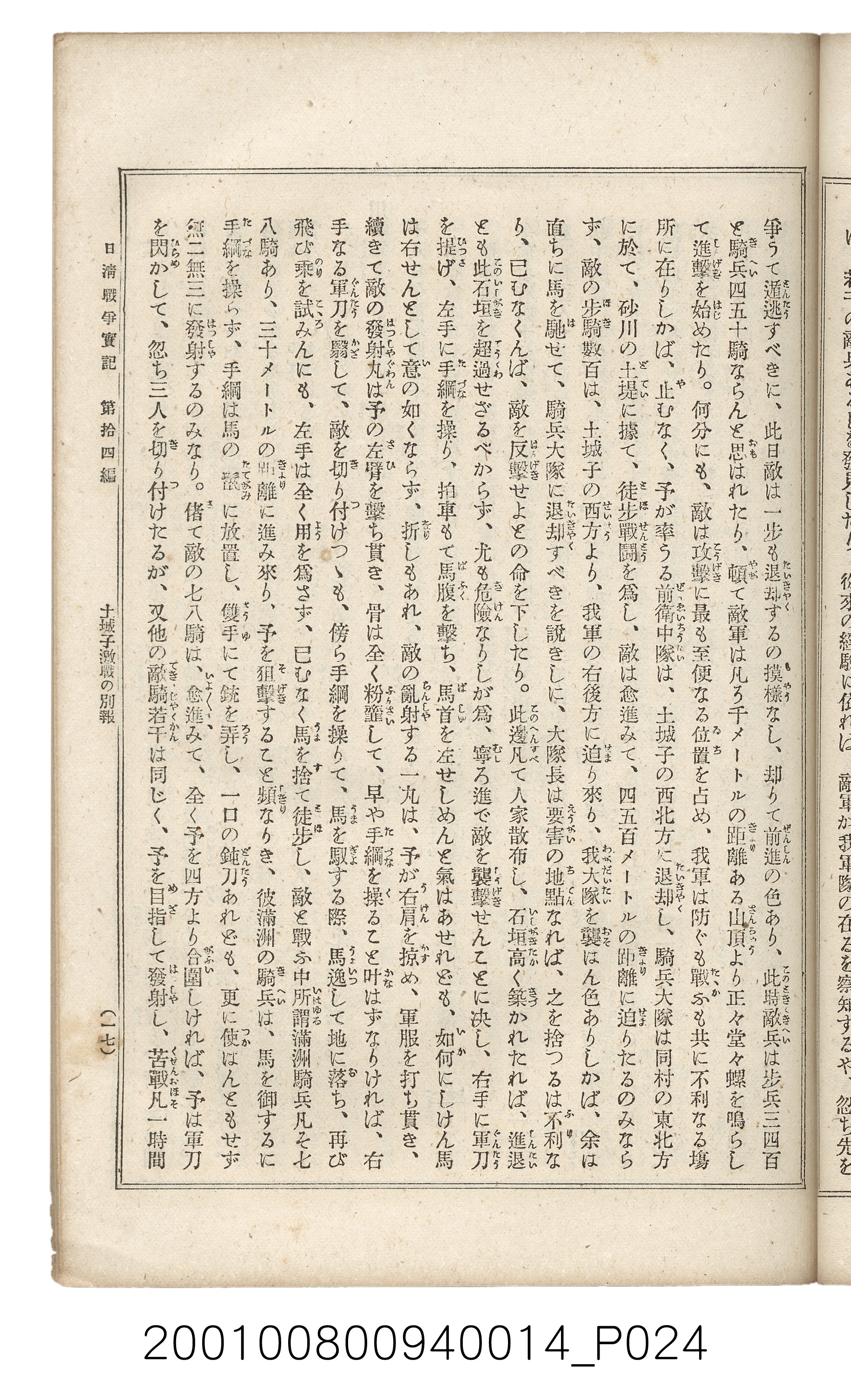博文館發行《日清戰爭實記》第拾四編 (共159張)
