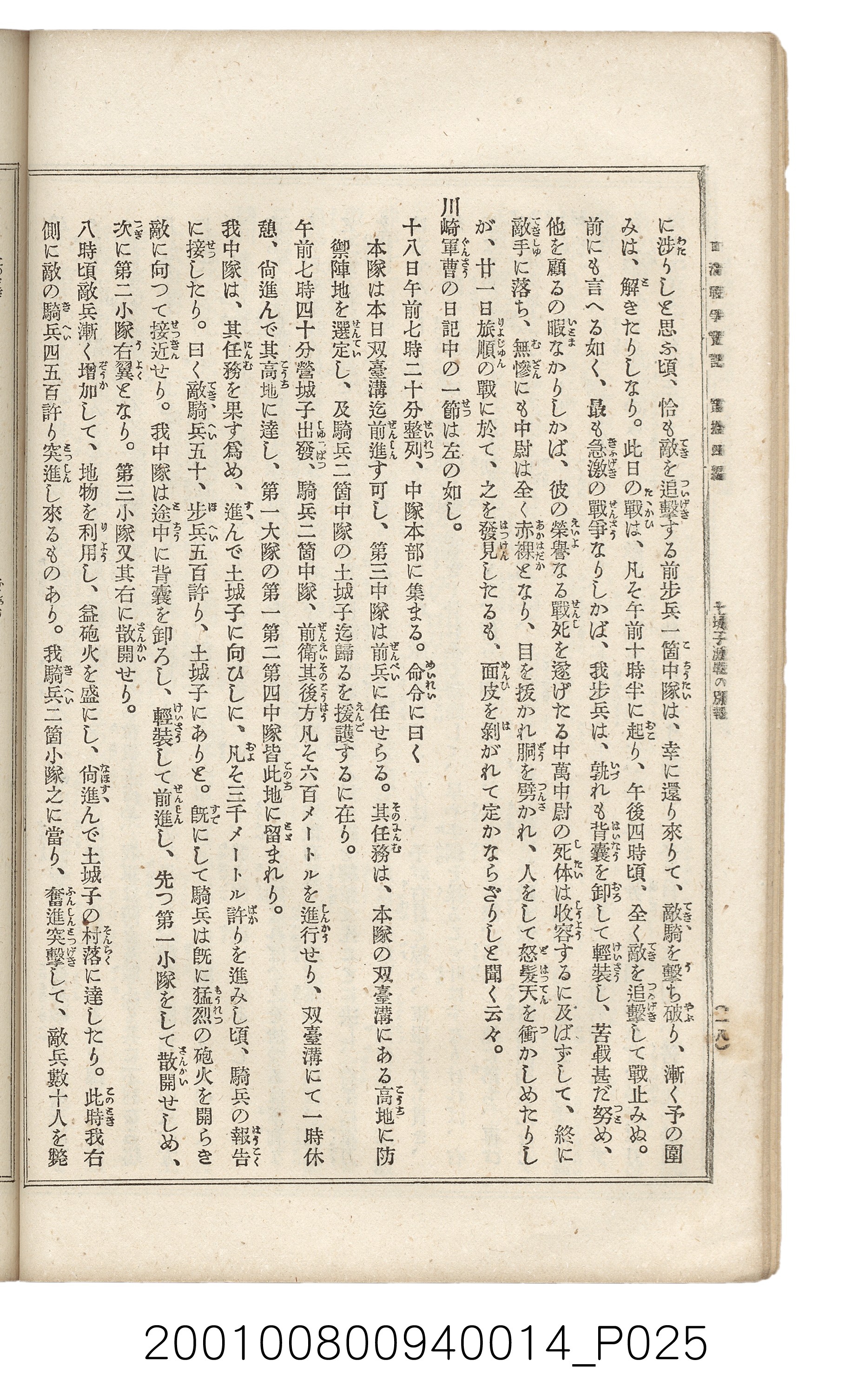 博文館發行《日清戰爭實記》第拾四編 (共159張)