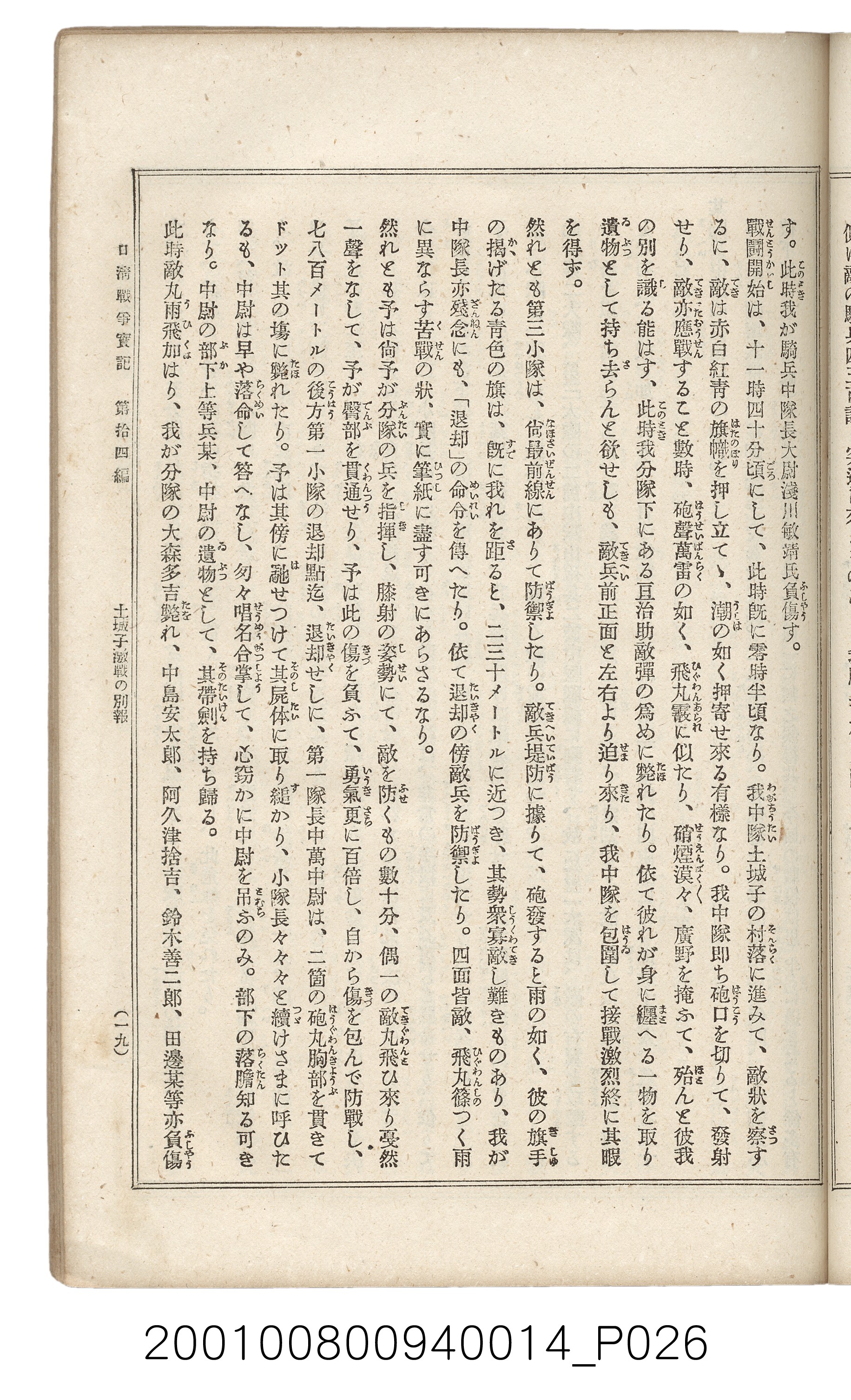 博文館發行《日清戰爭實記》第拾四編 (共159張)