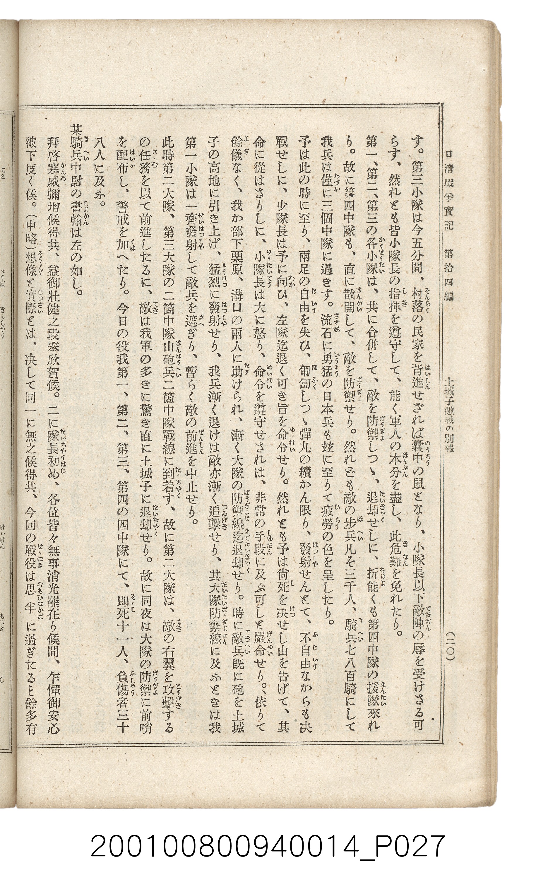 博文館發行《日清戰爭實記》第拾四編 (共159張)