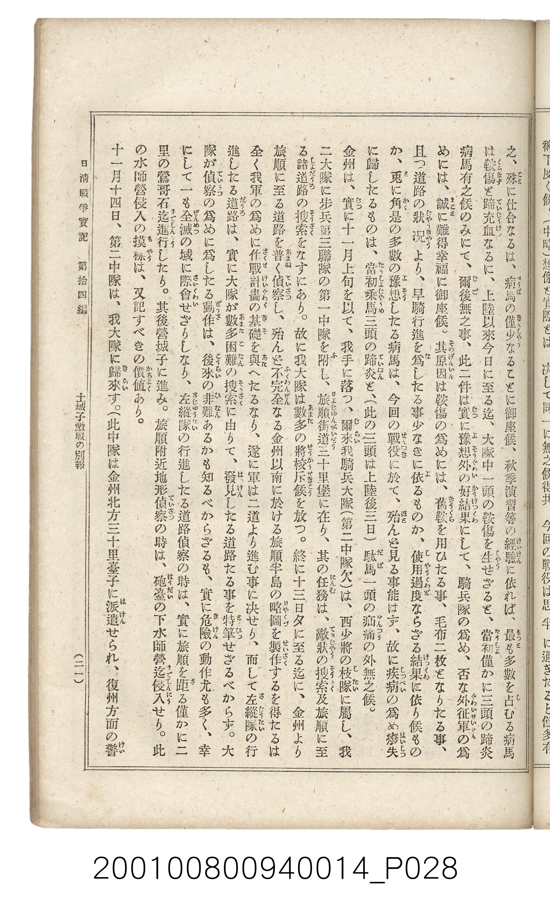 博文館發行《日清戰爭實記》第拾四編 (共159張)