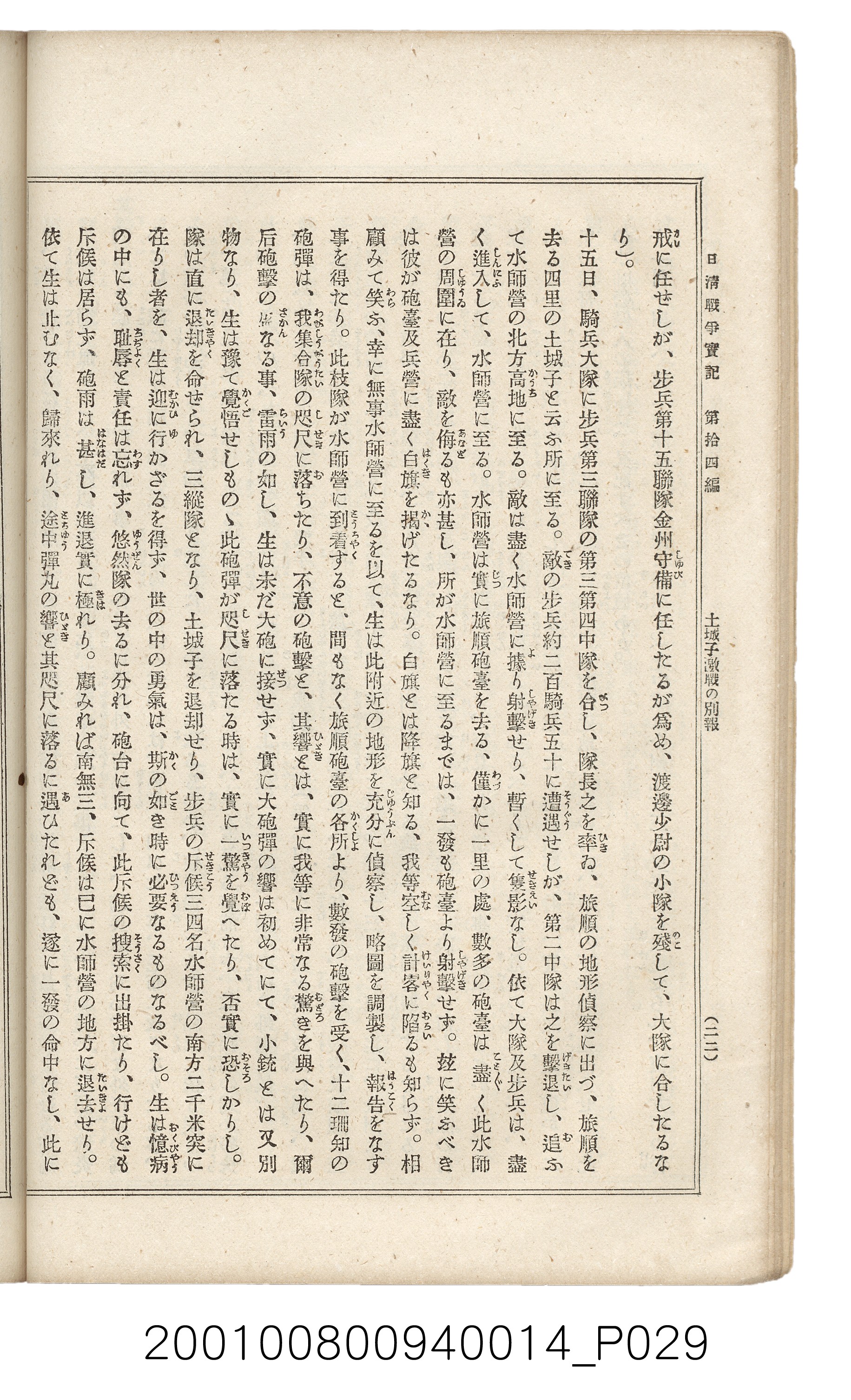 博文館發行《日清戰爭實記》第拾四編 (共159張)