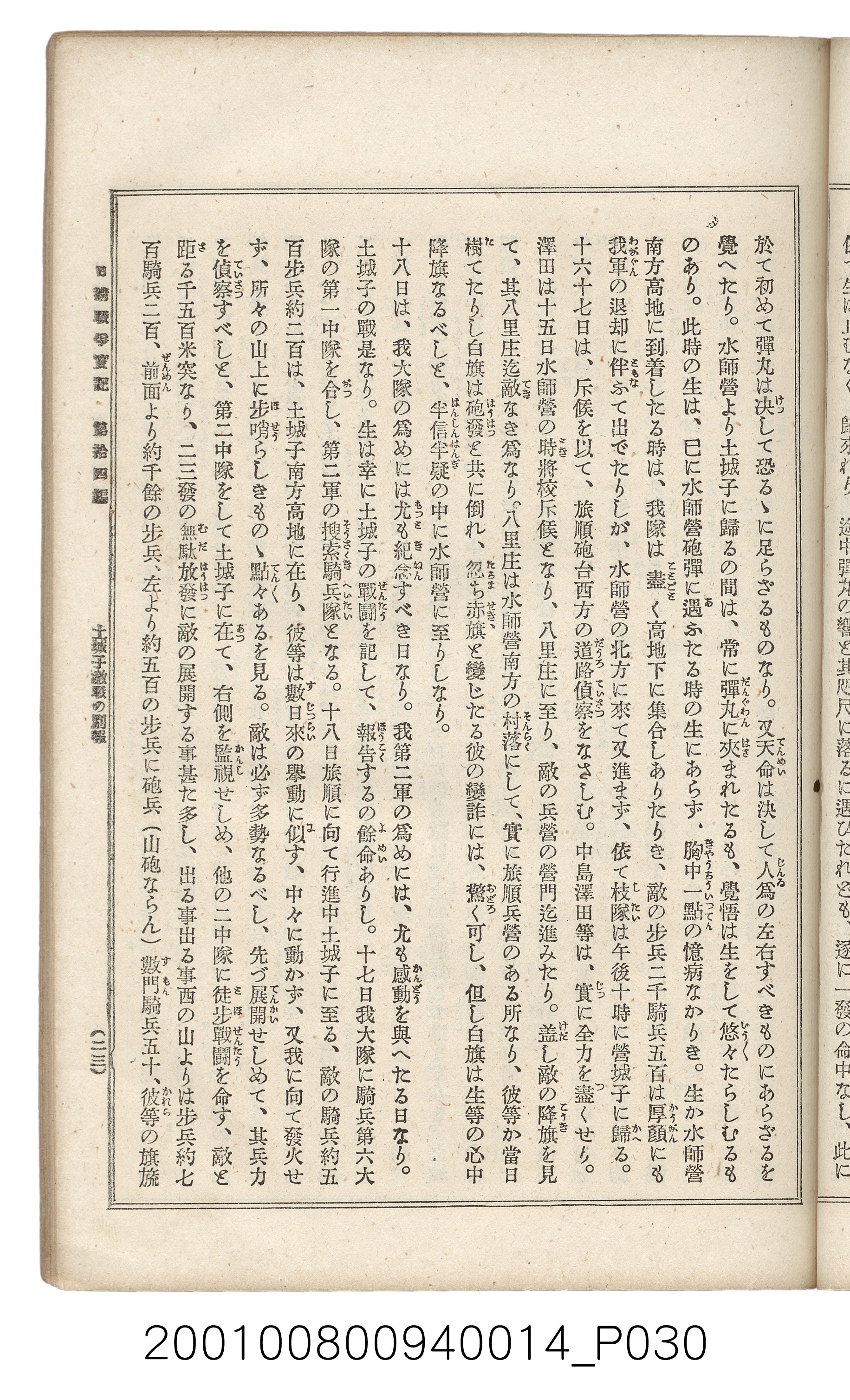 博文館發行《日清戰爭實記》第拾四編 (共159張)
