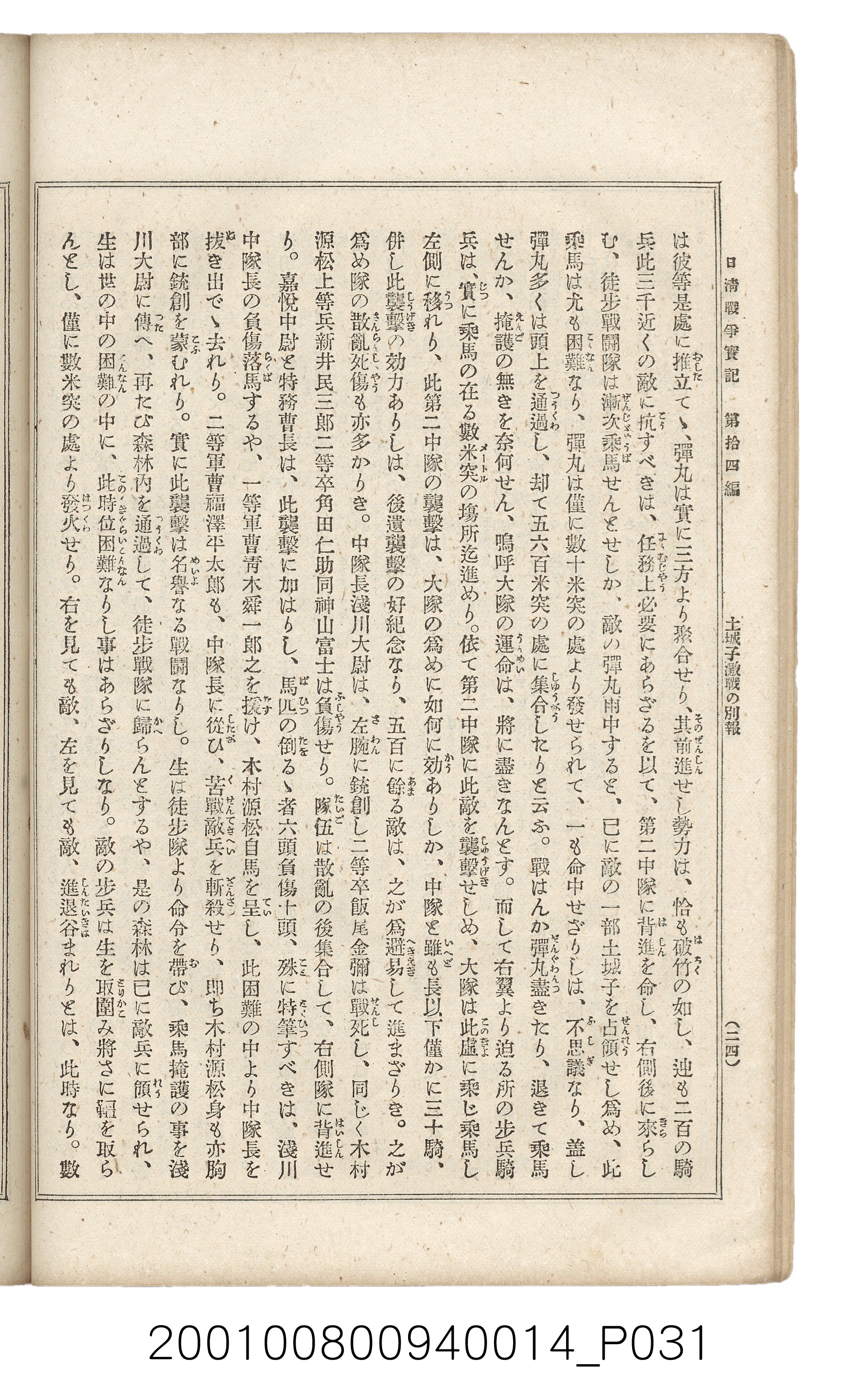 博文館發行《日清戰爭實記》第拾四編 (共159張)