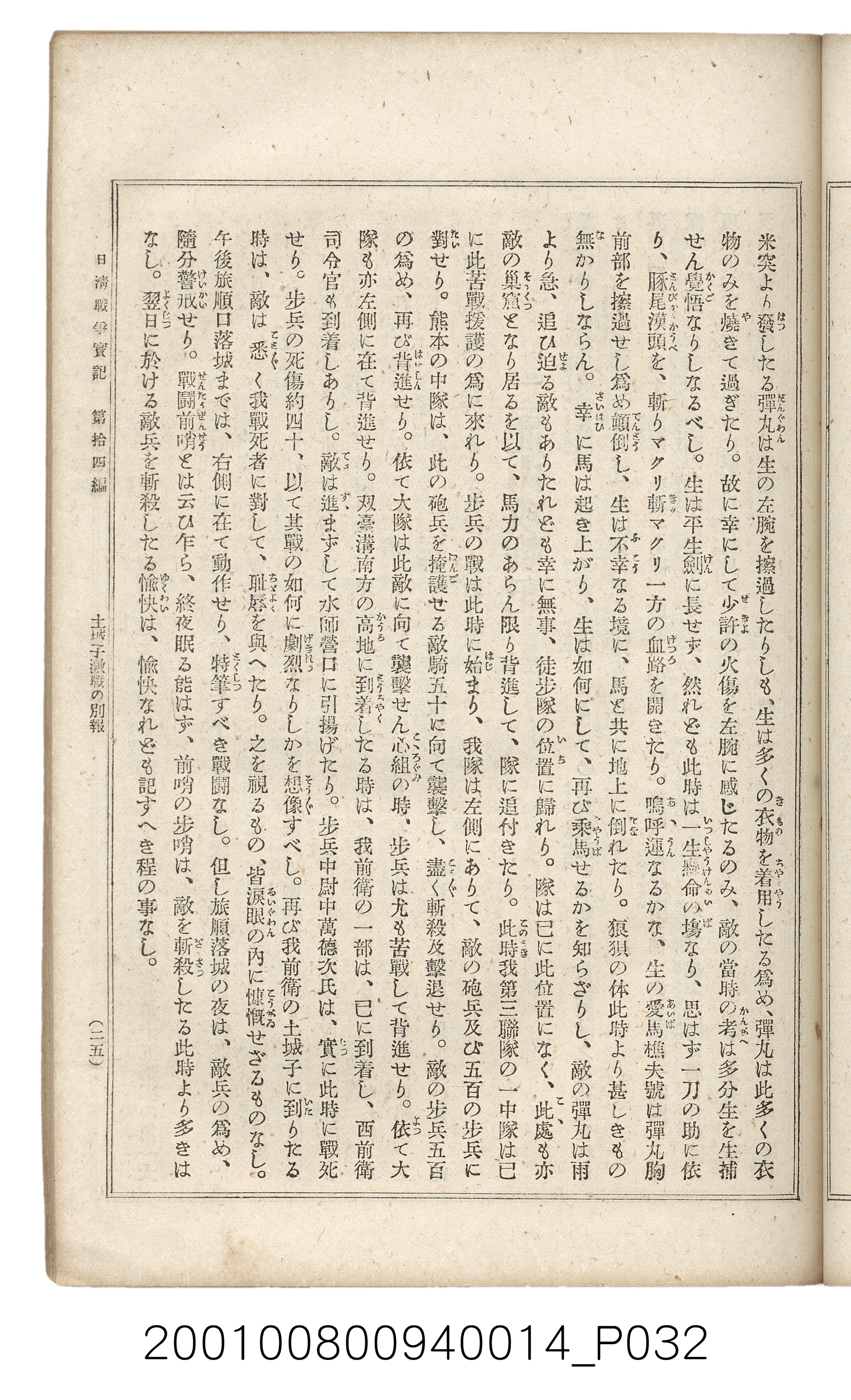 博文館發行《日清戰爭實記》第拾四編 (共159張)