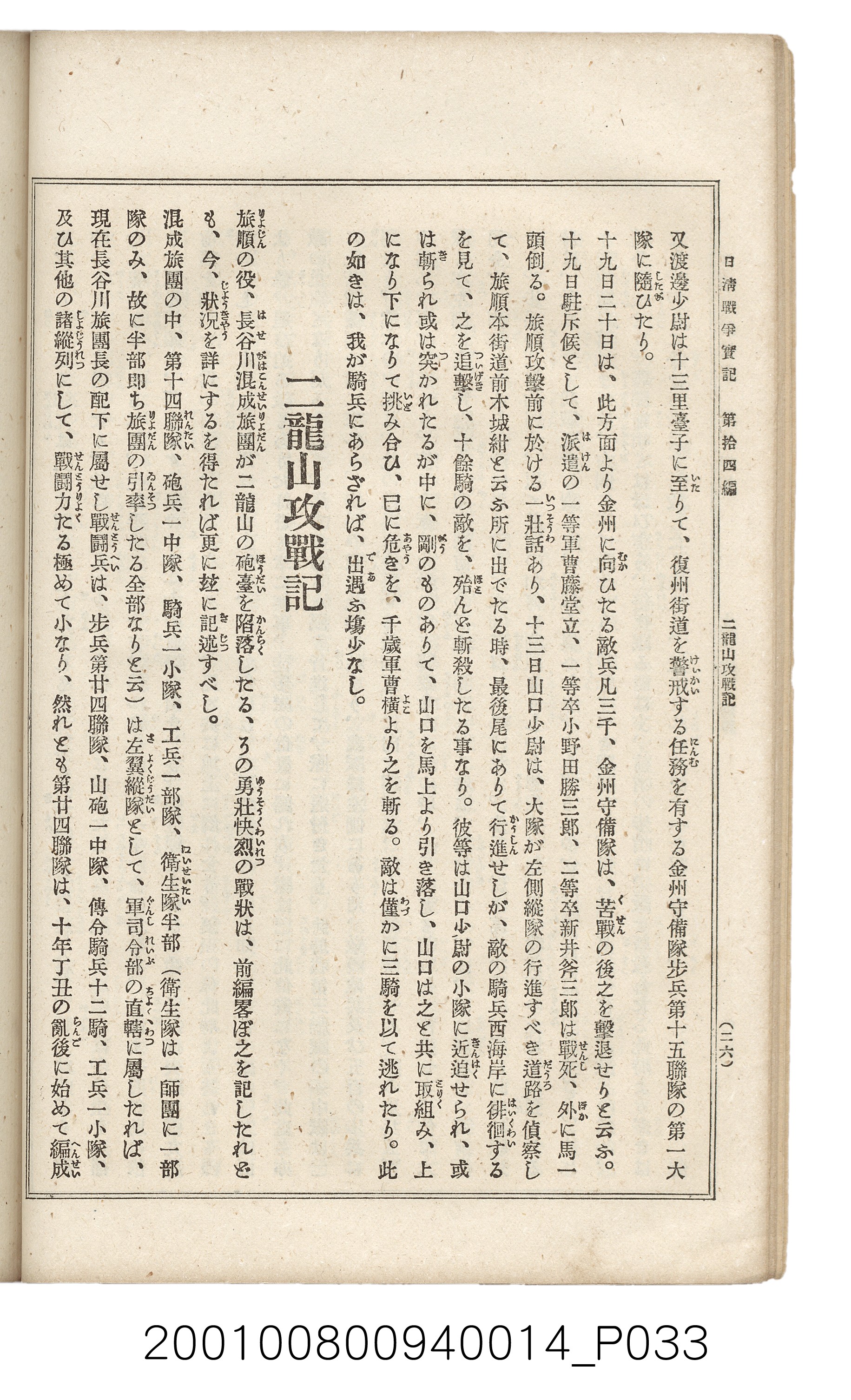 博文館發行《日清戰爭實記》第拾四編 (共159張)