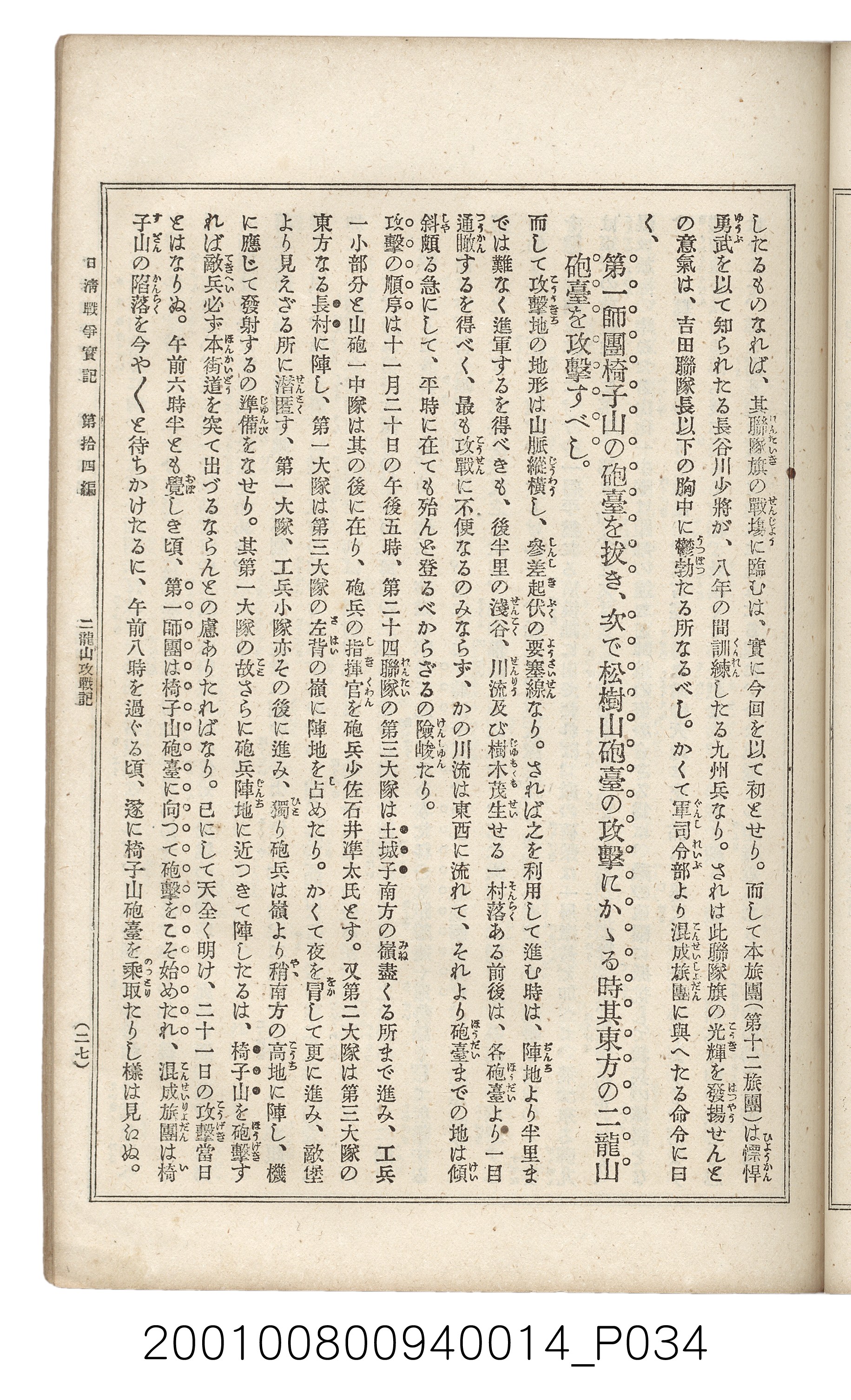博文館發行《日清戰爭實記》第拾四編 (共159張)